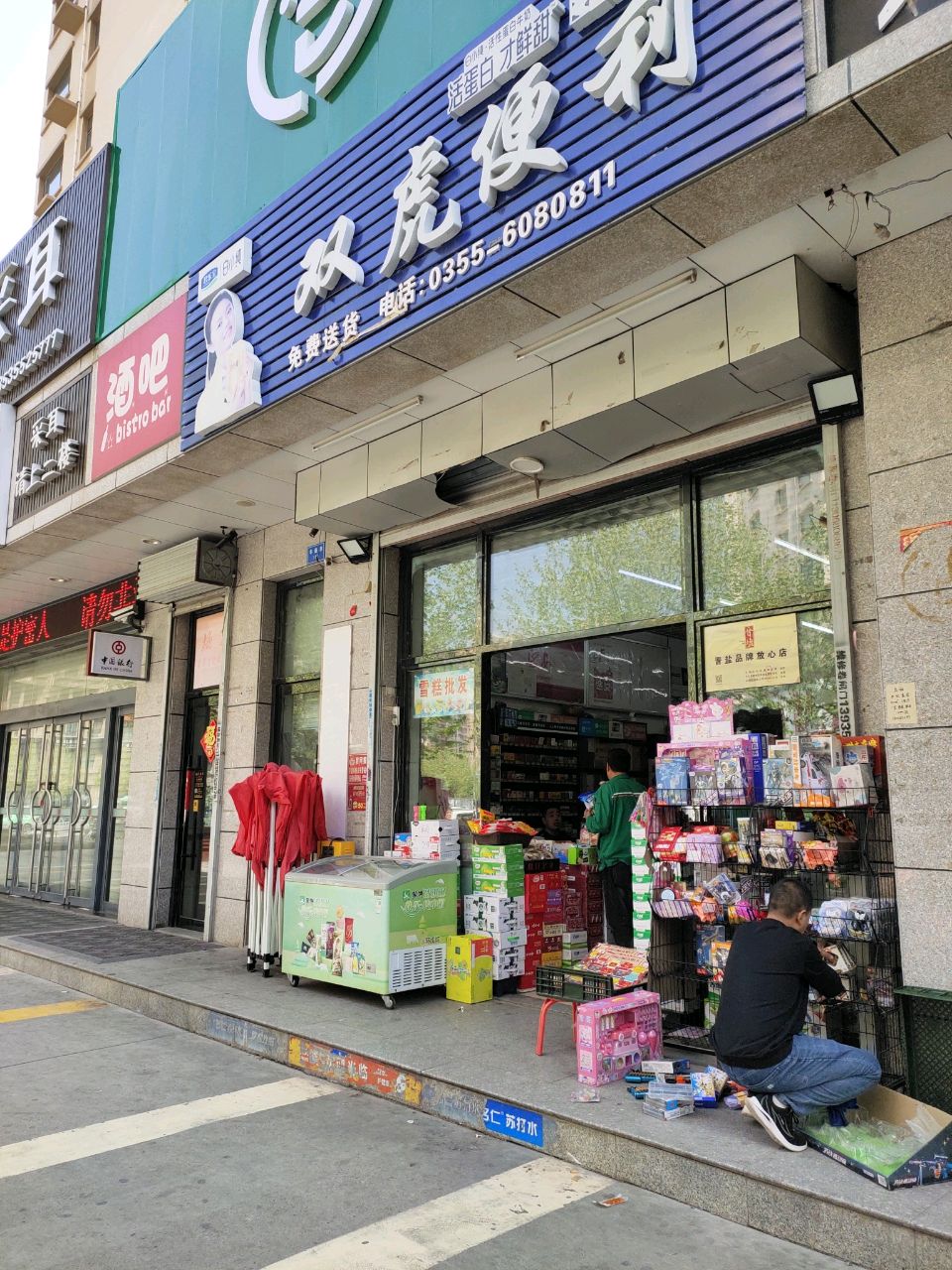 双虎便利(世纪嘉园B区店)