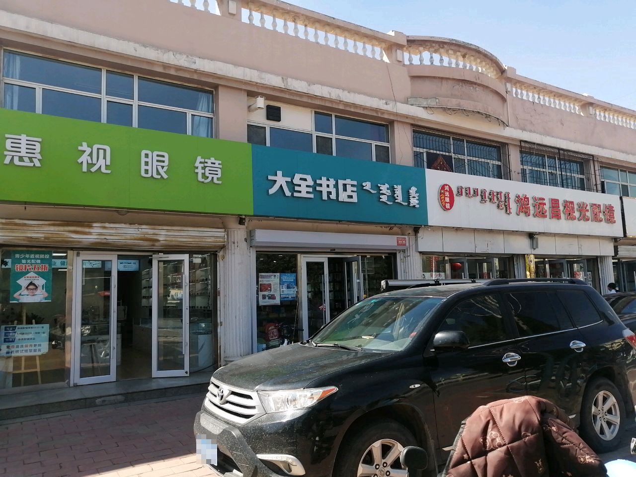 漫远咕昌视光烀鸿配镜