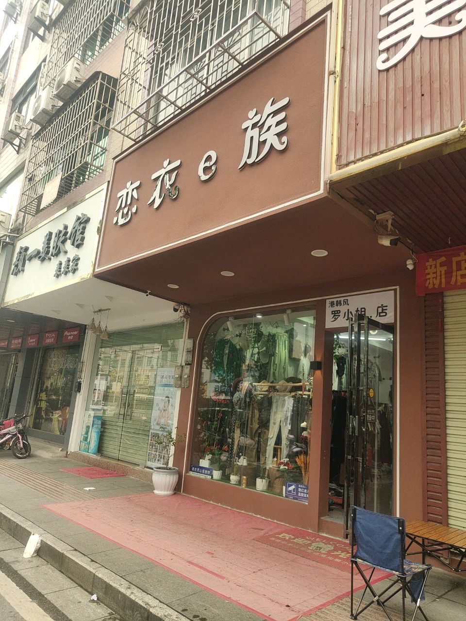 颜一美肤馆