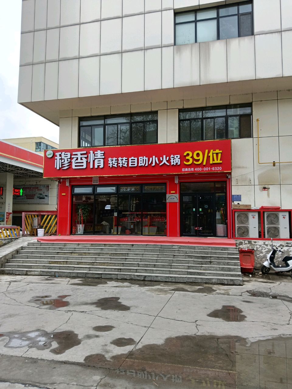 穆香情转转火锅(德令哈路店)