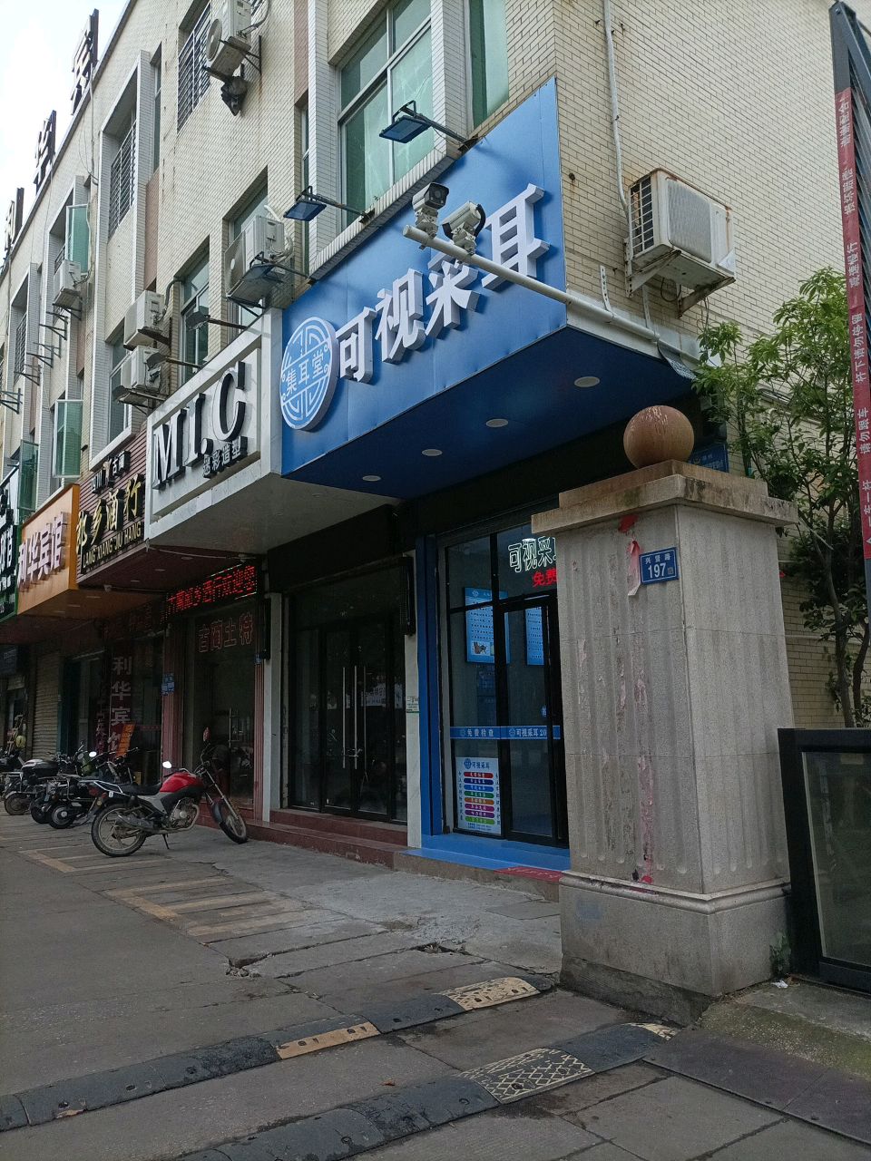 集耳堂可视采耳(兴贤路店)