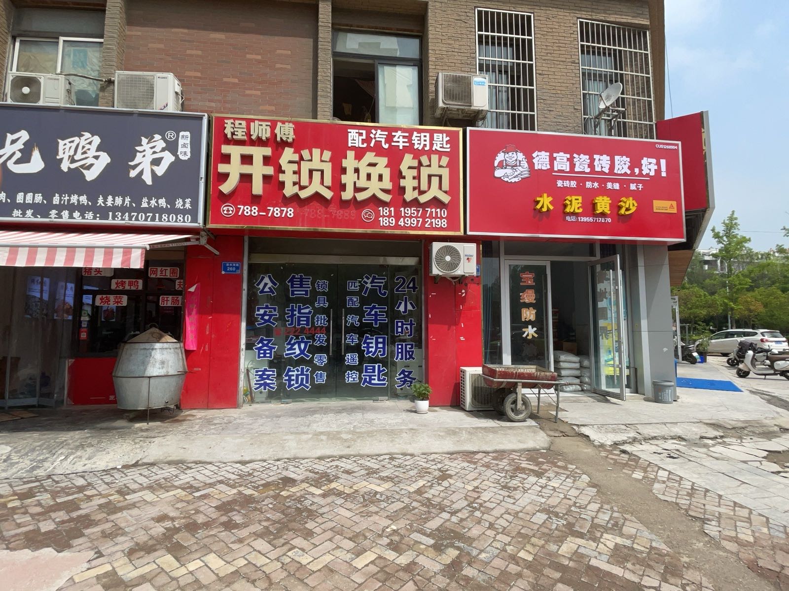 程师傅开锁