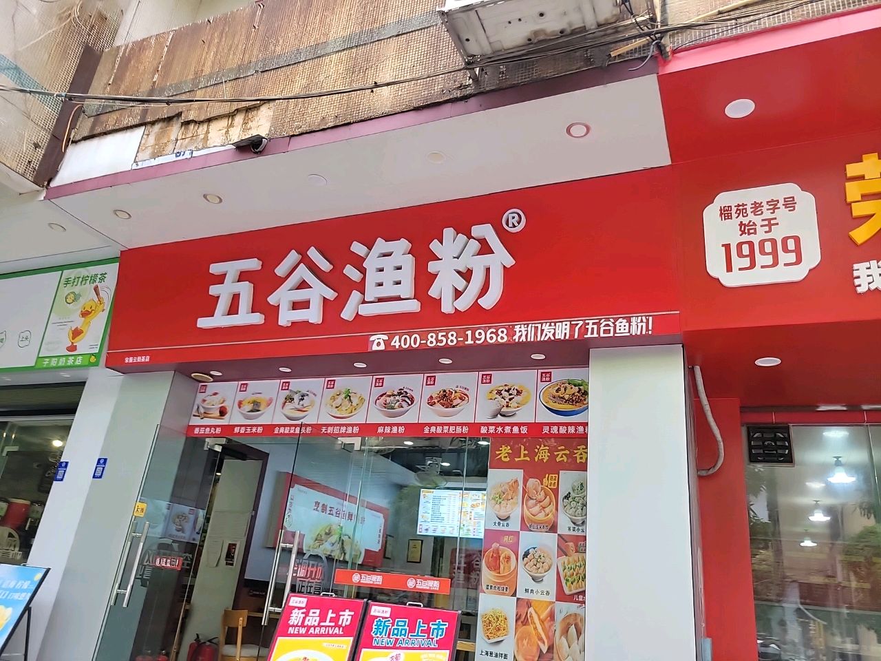 子阳奶茶店