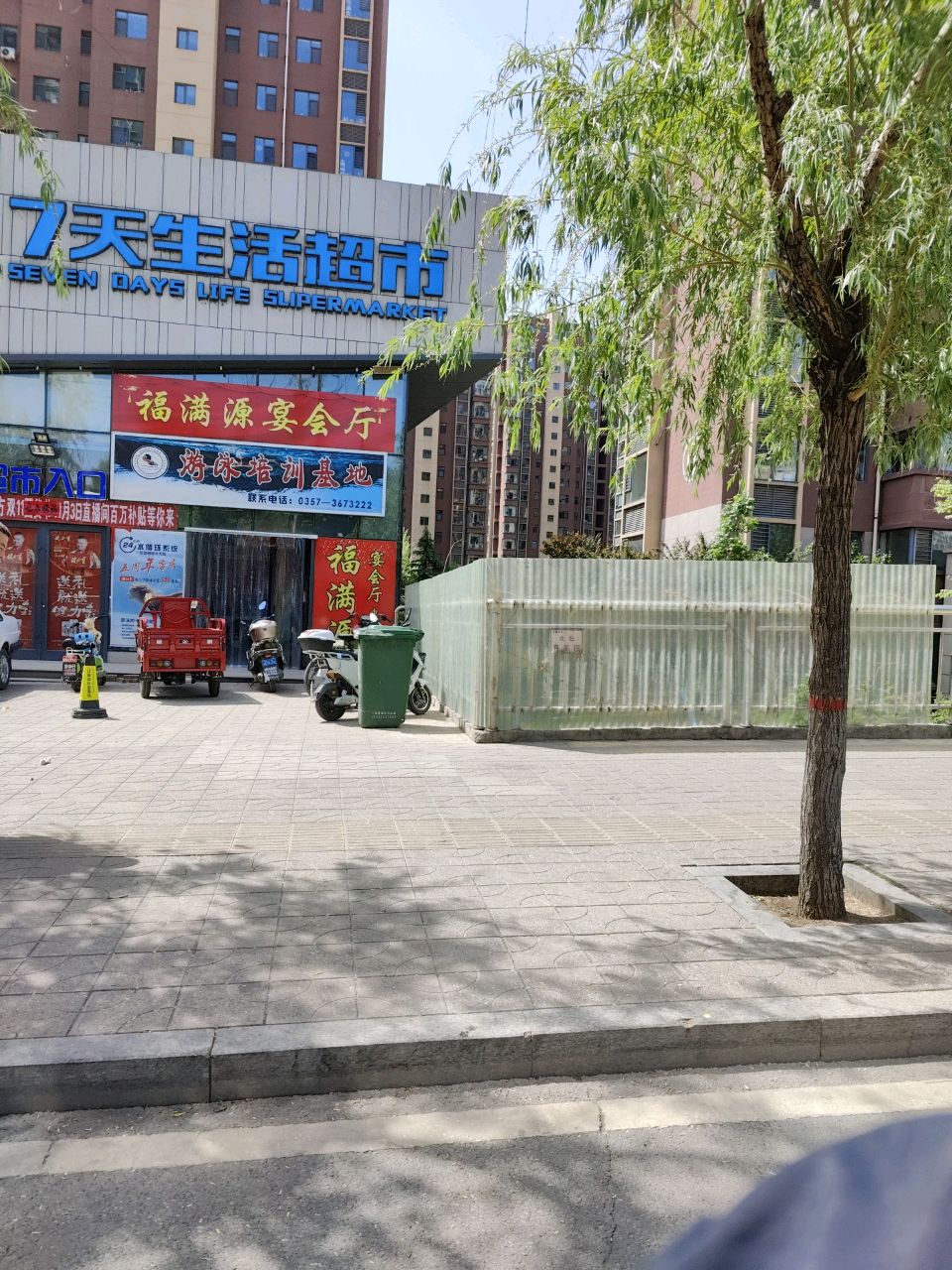 七天生活超市(晨光家园店)