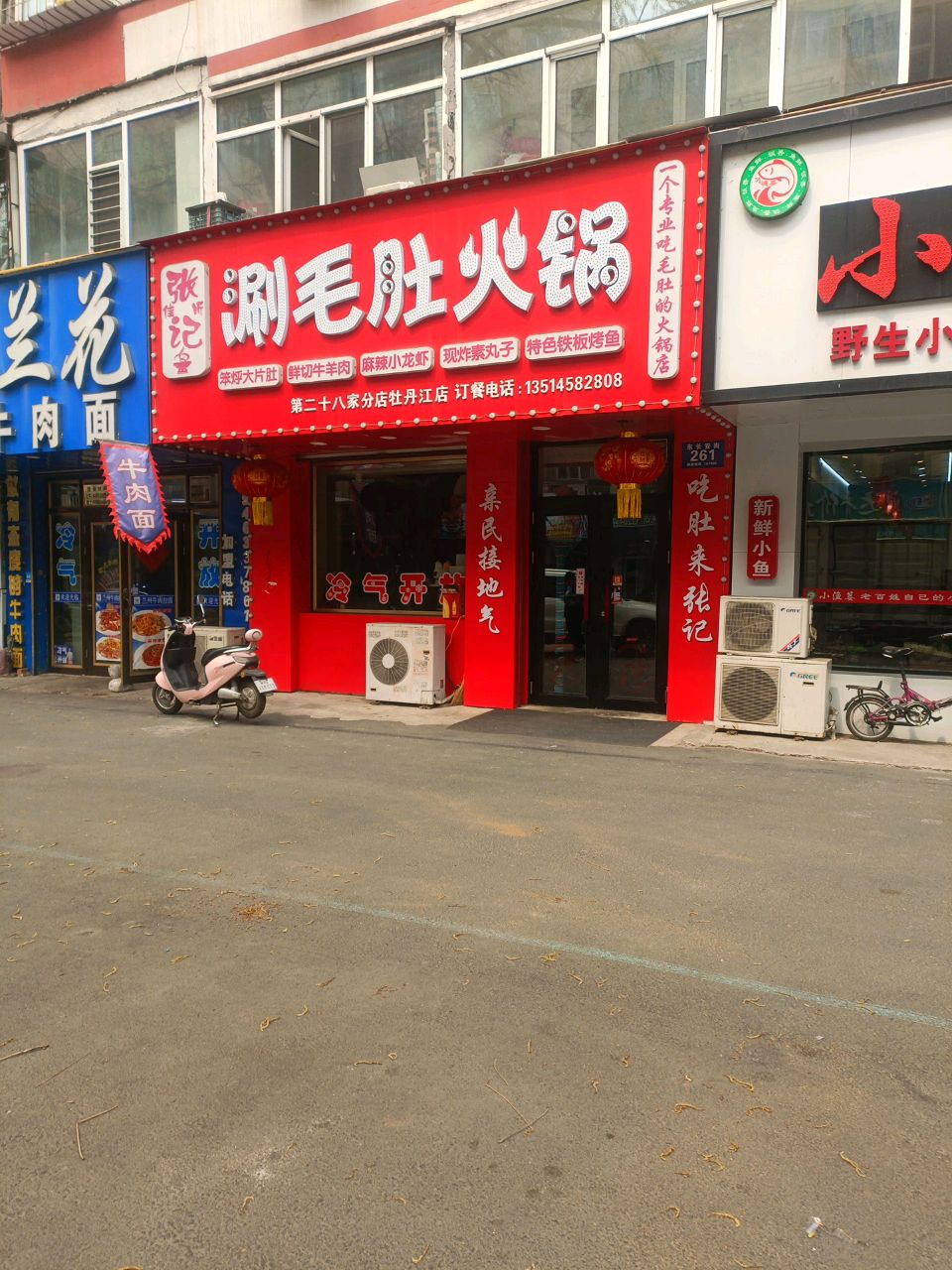 张记涮毛肚(牡丹江店)