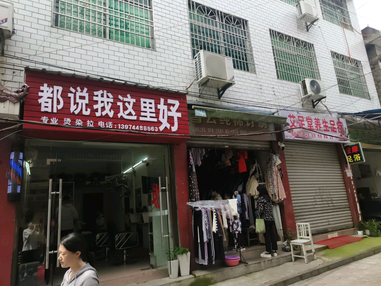 艾足堂养生足疗