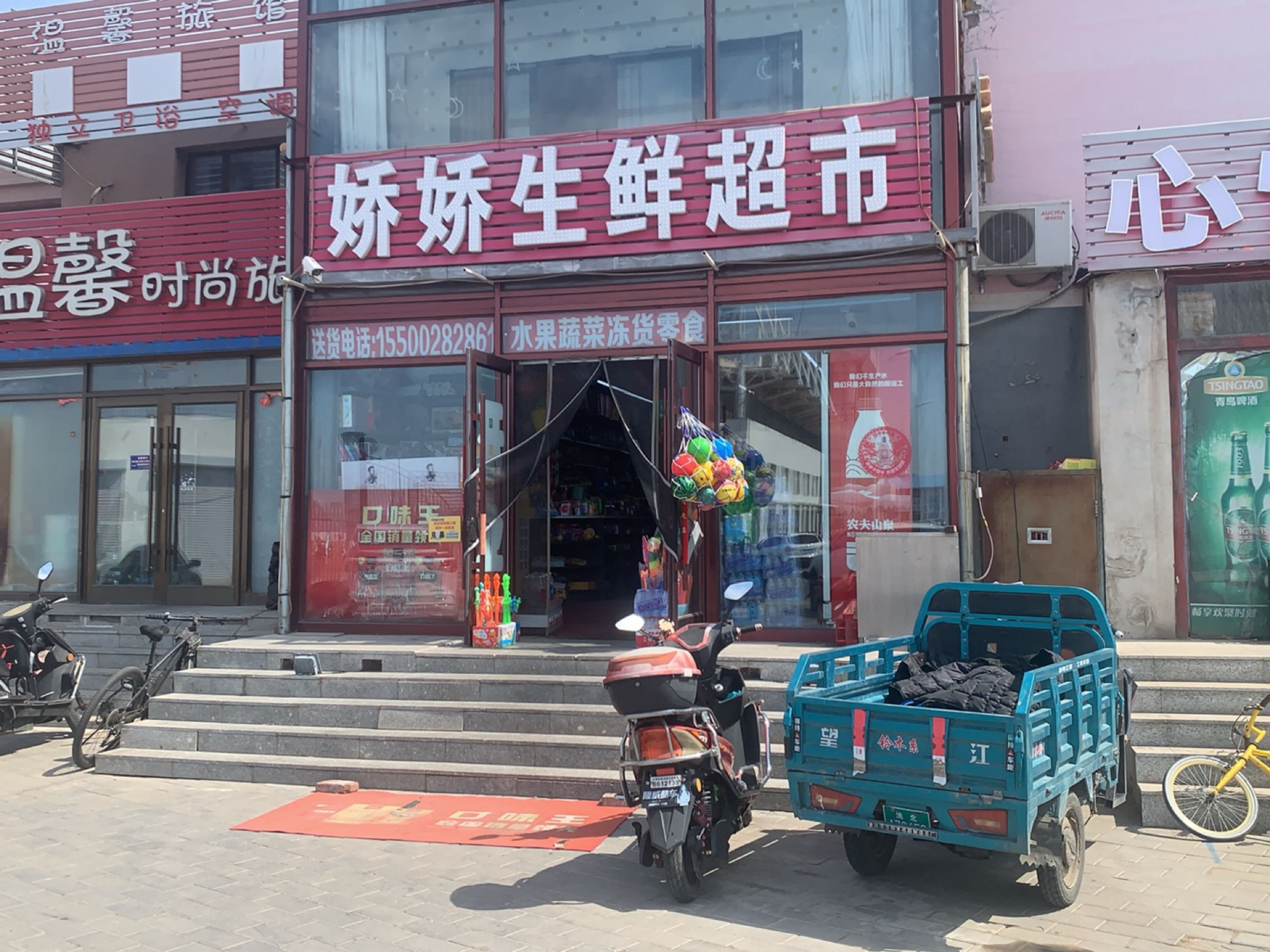 娇娇生鲜超市