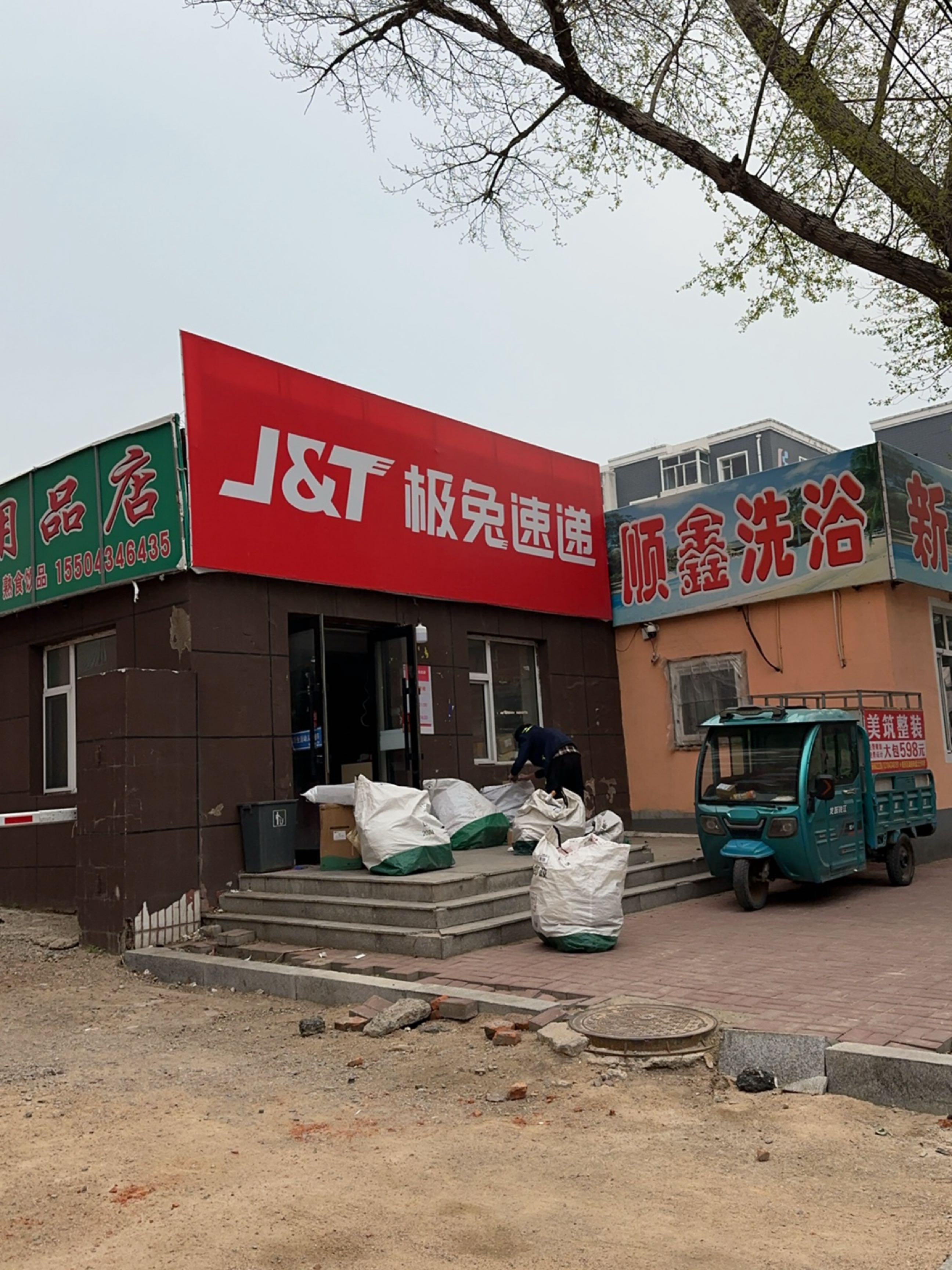 顺鑫洗浴中心(书香苑店)