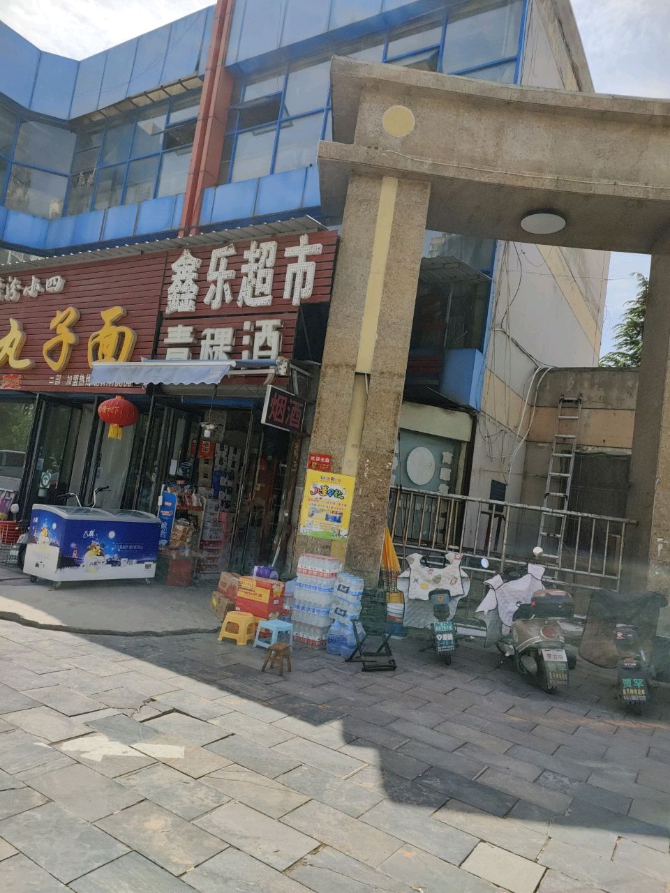 鑫乐超市(亚太新城店)
