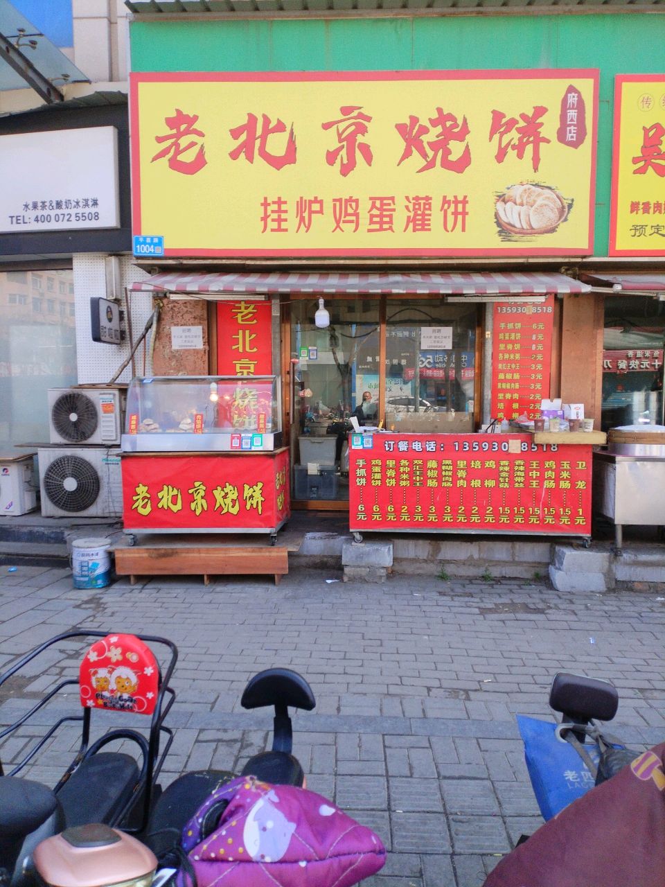 北京烧饼(府西商厦店)