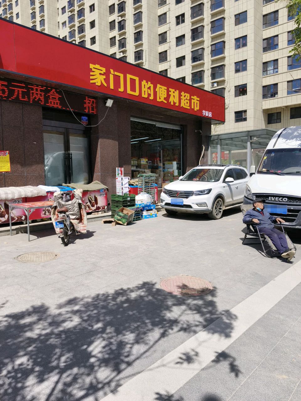 家门口的便利超市(学辰店)