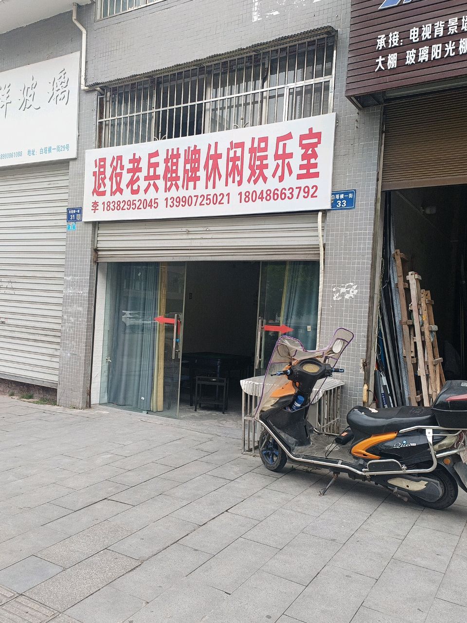 退役老兵棋牌休闲娱乐室