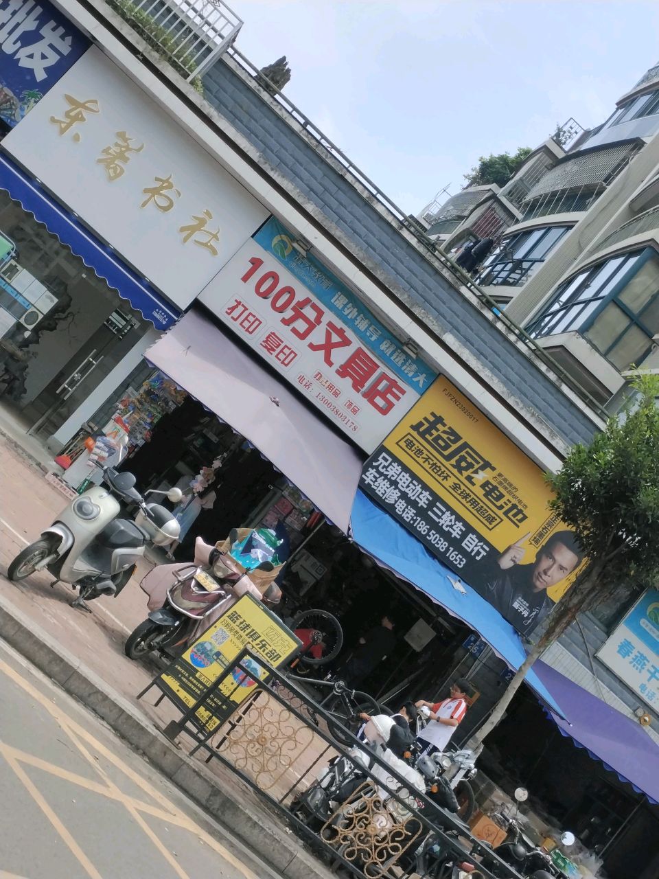 东篱书社