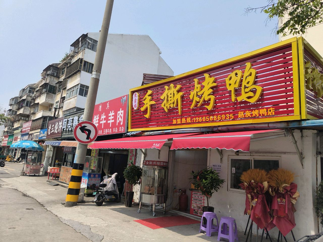 老三烧饼牛杂