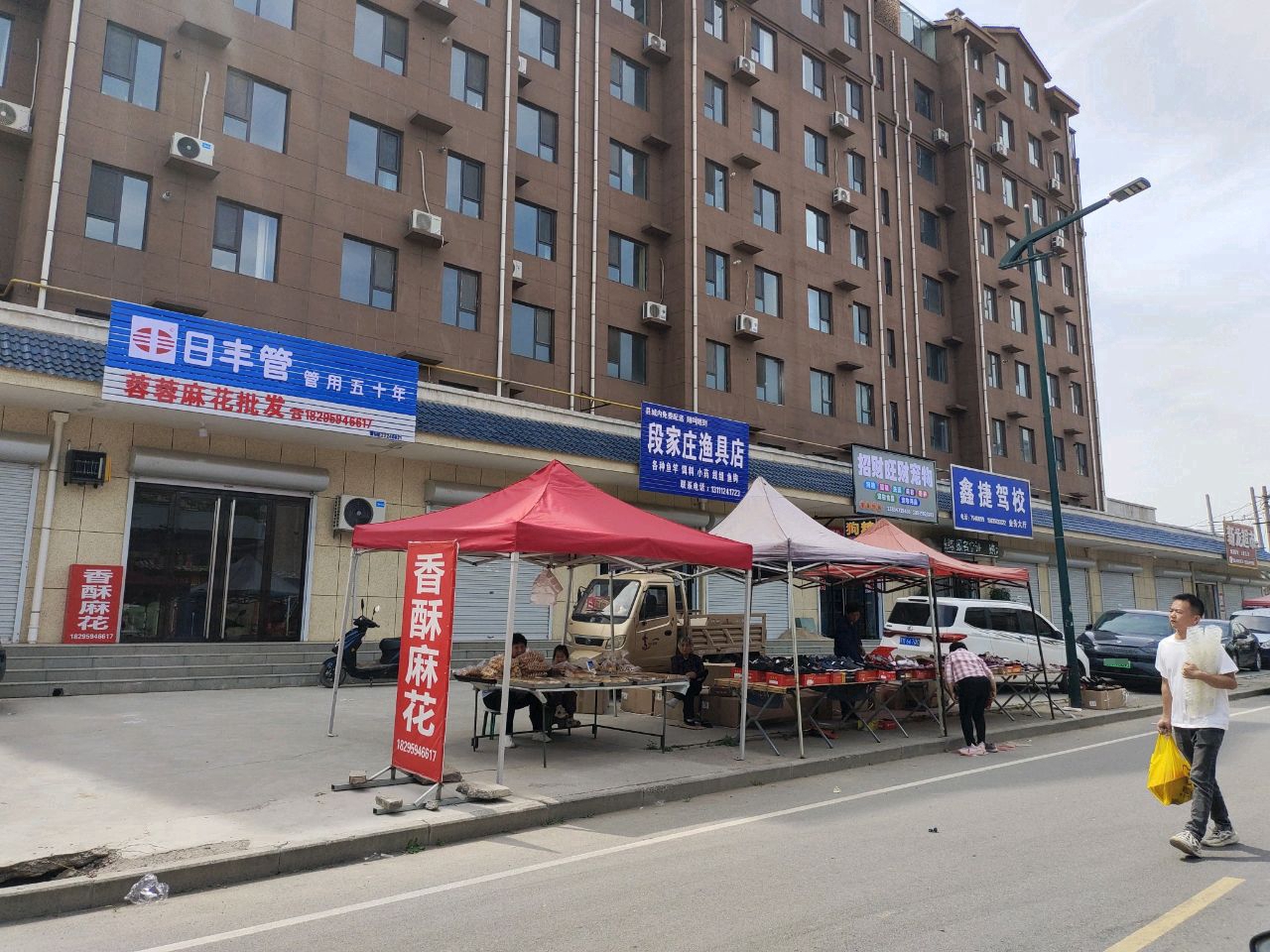 段家庄渔具店