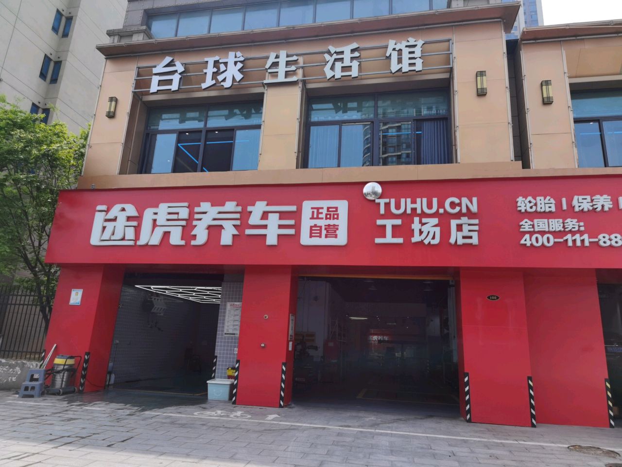 台球生活馆