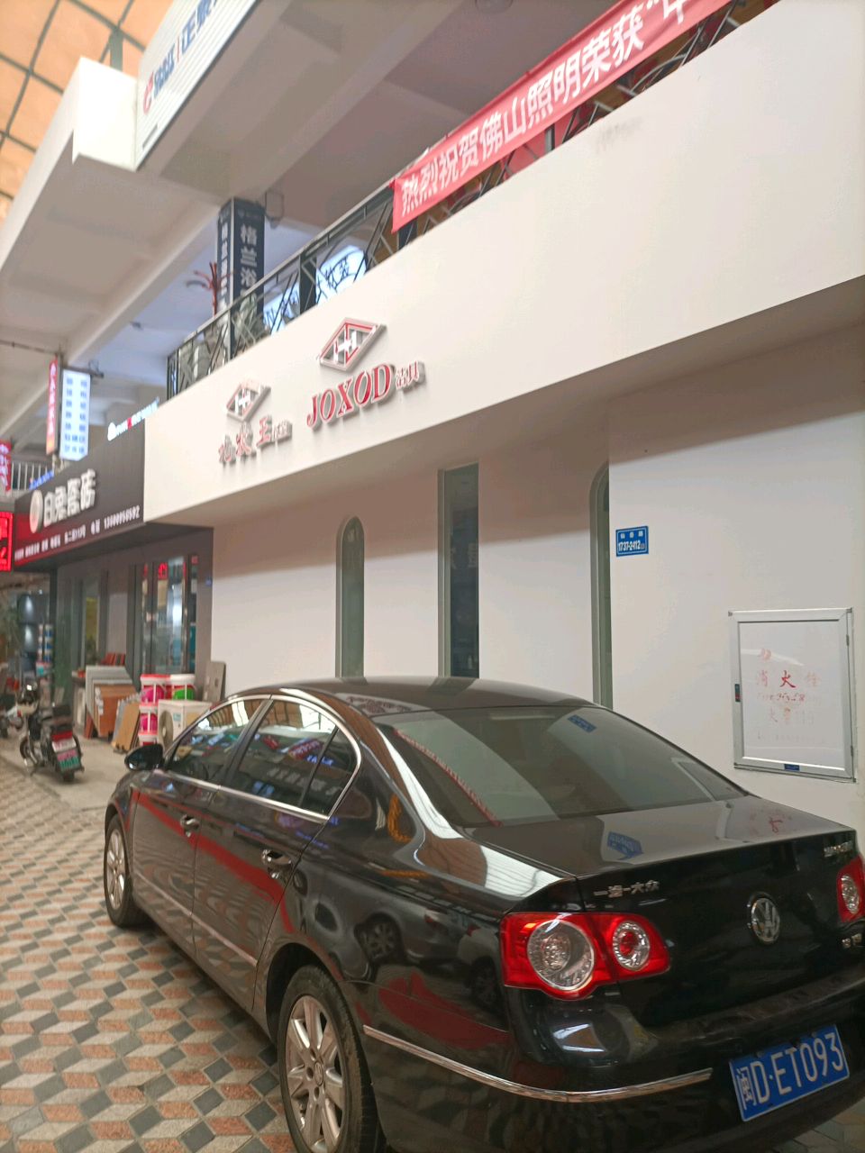 九牧王卫浴(仙岳路店)