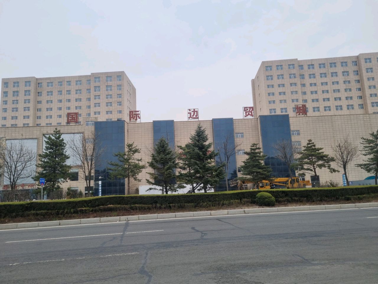 国际边贸城