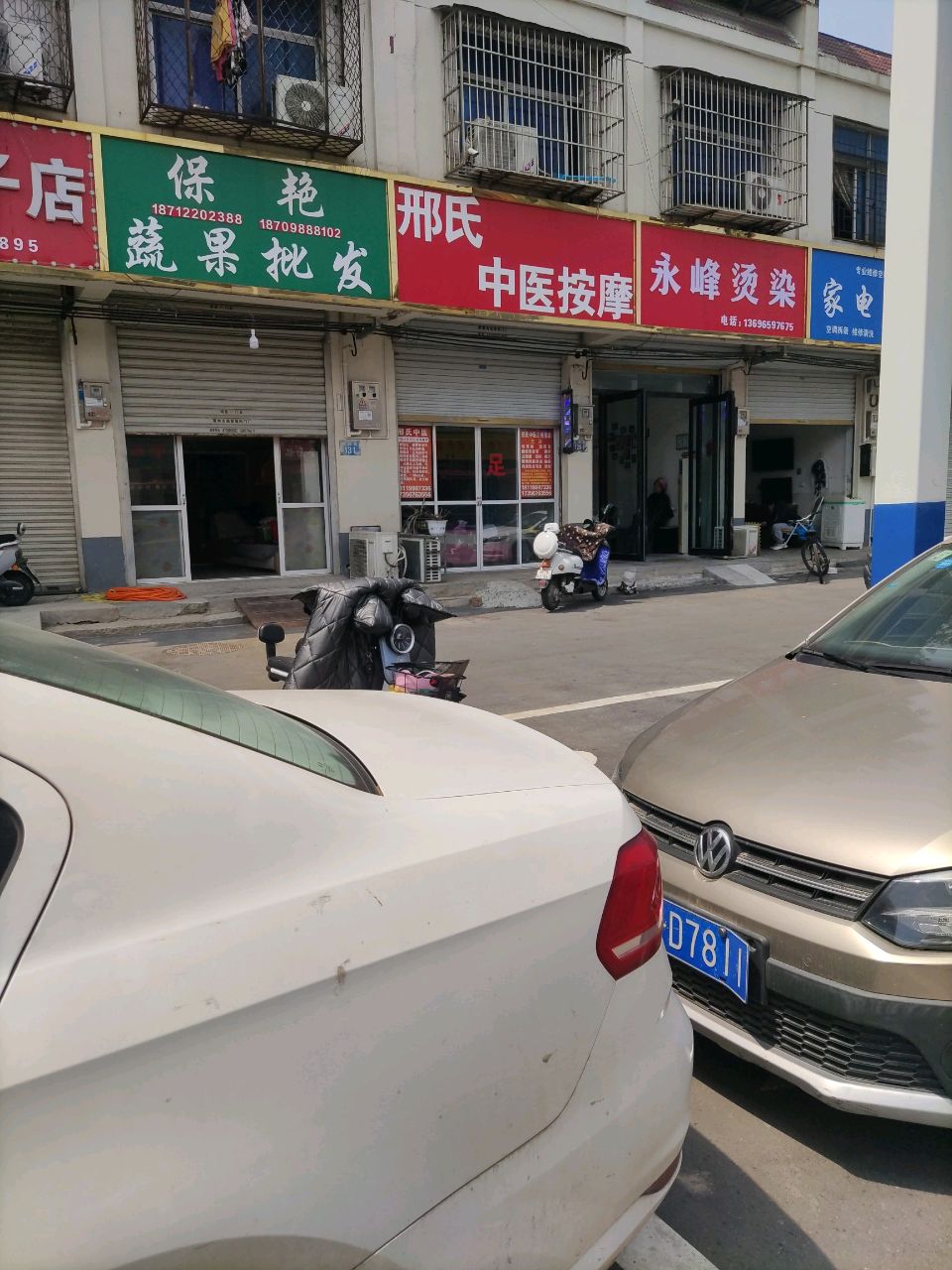 邢氏中医按摩