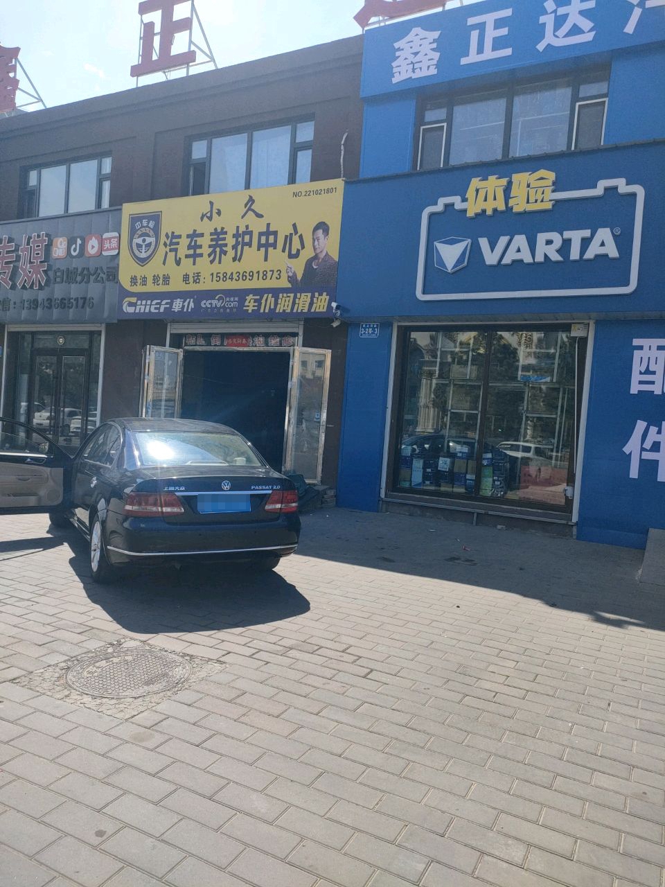 鑫正达汽配
