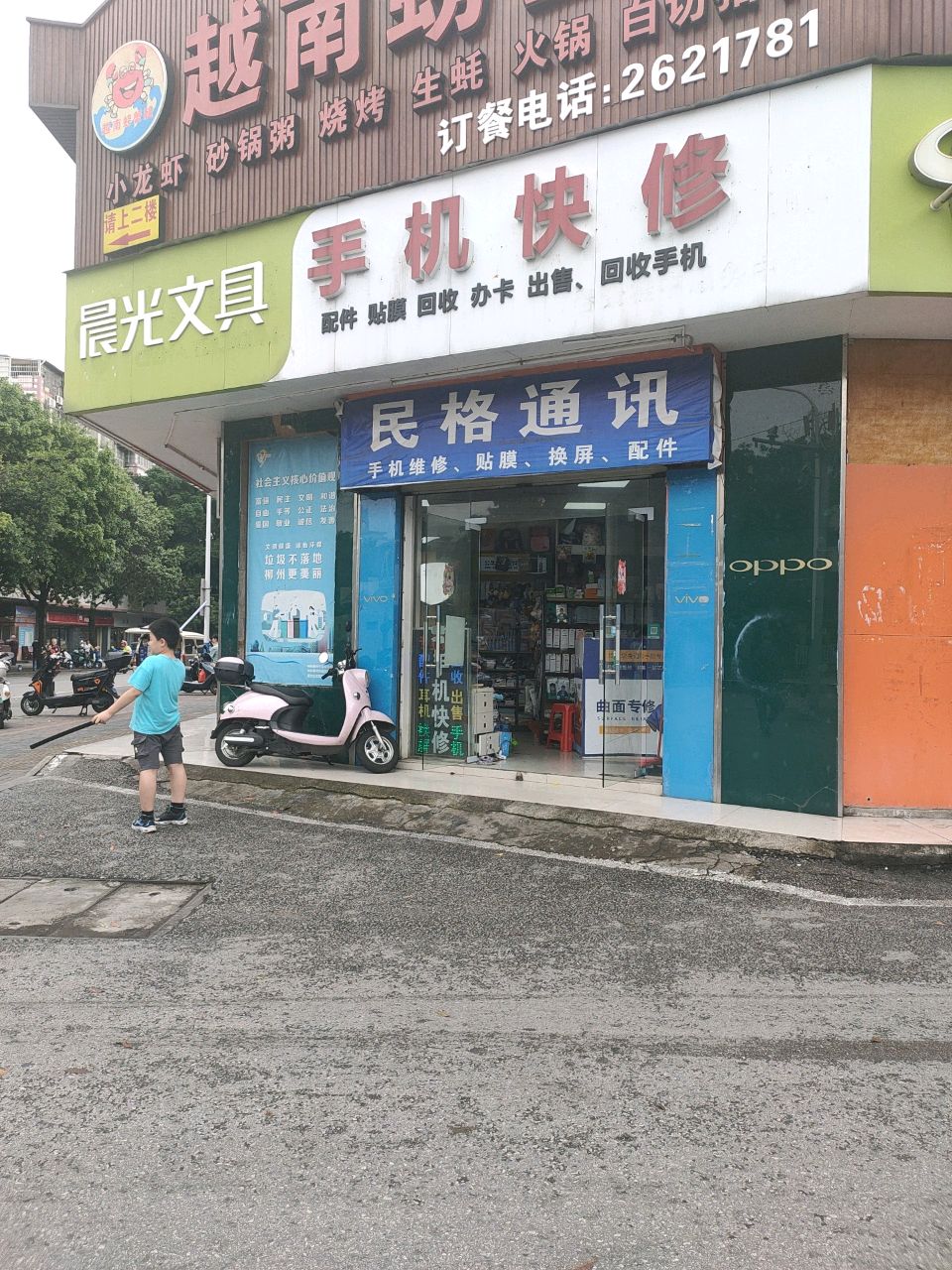 民格通讯