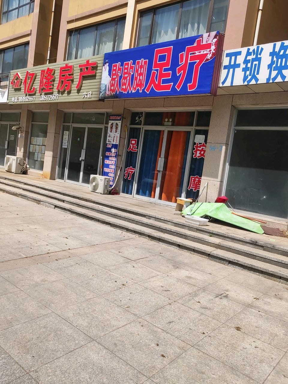 歇歇脚足疗