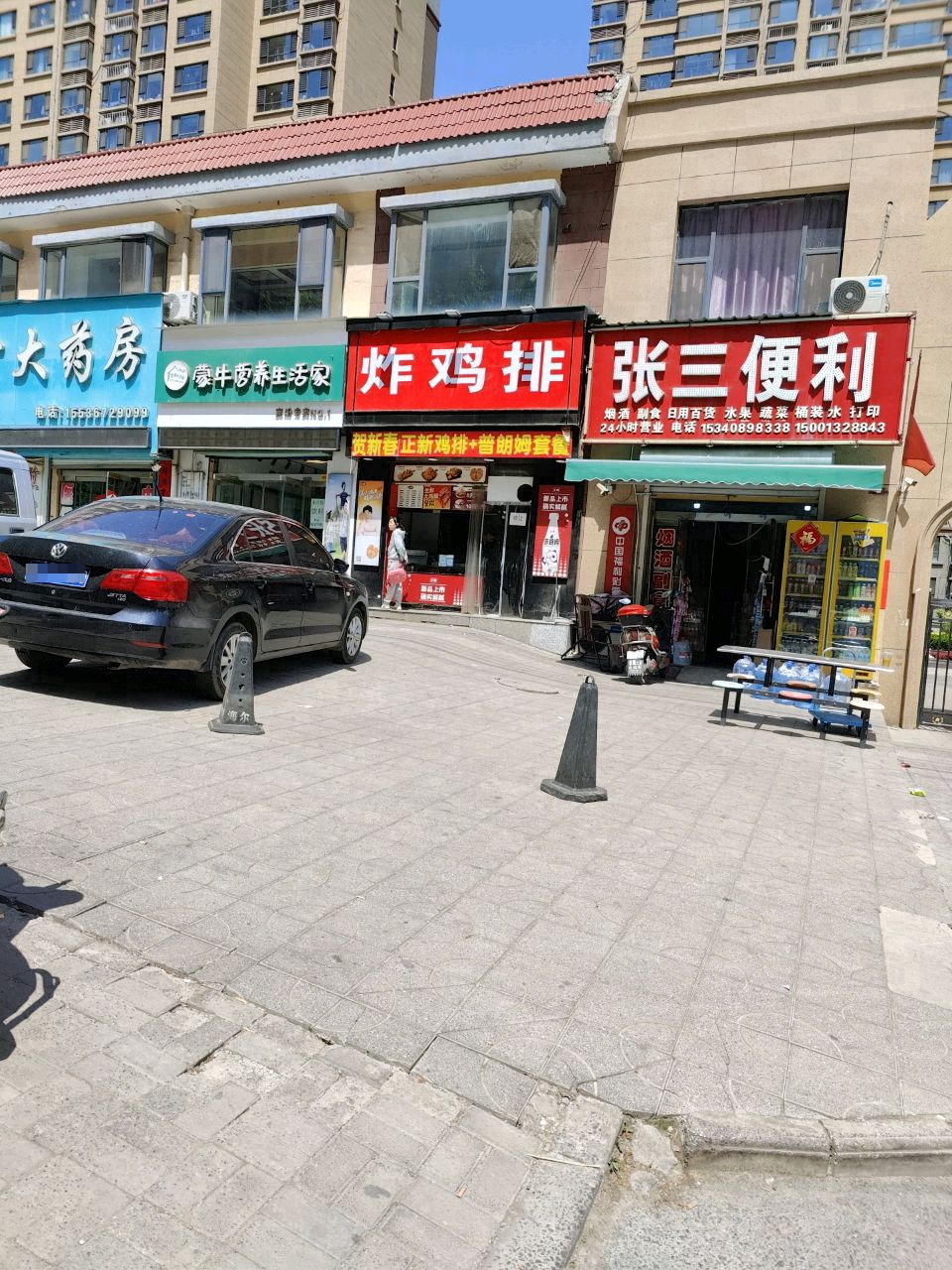 张三便利