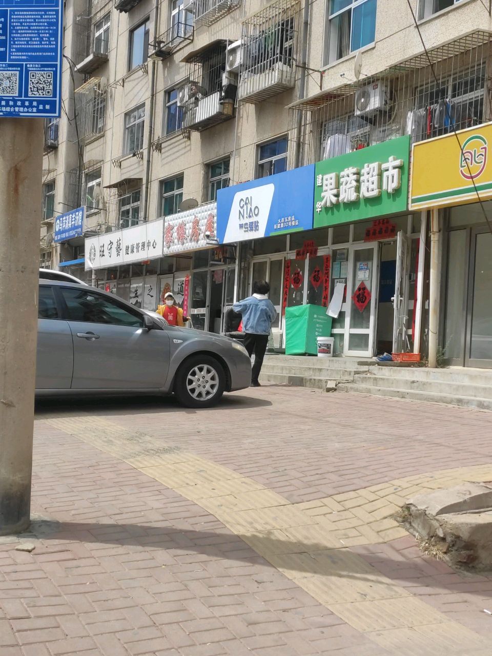 马萍清真羊汤馆