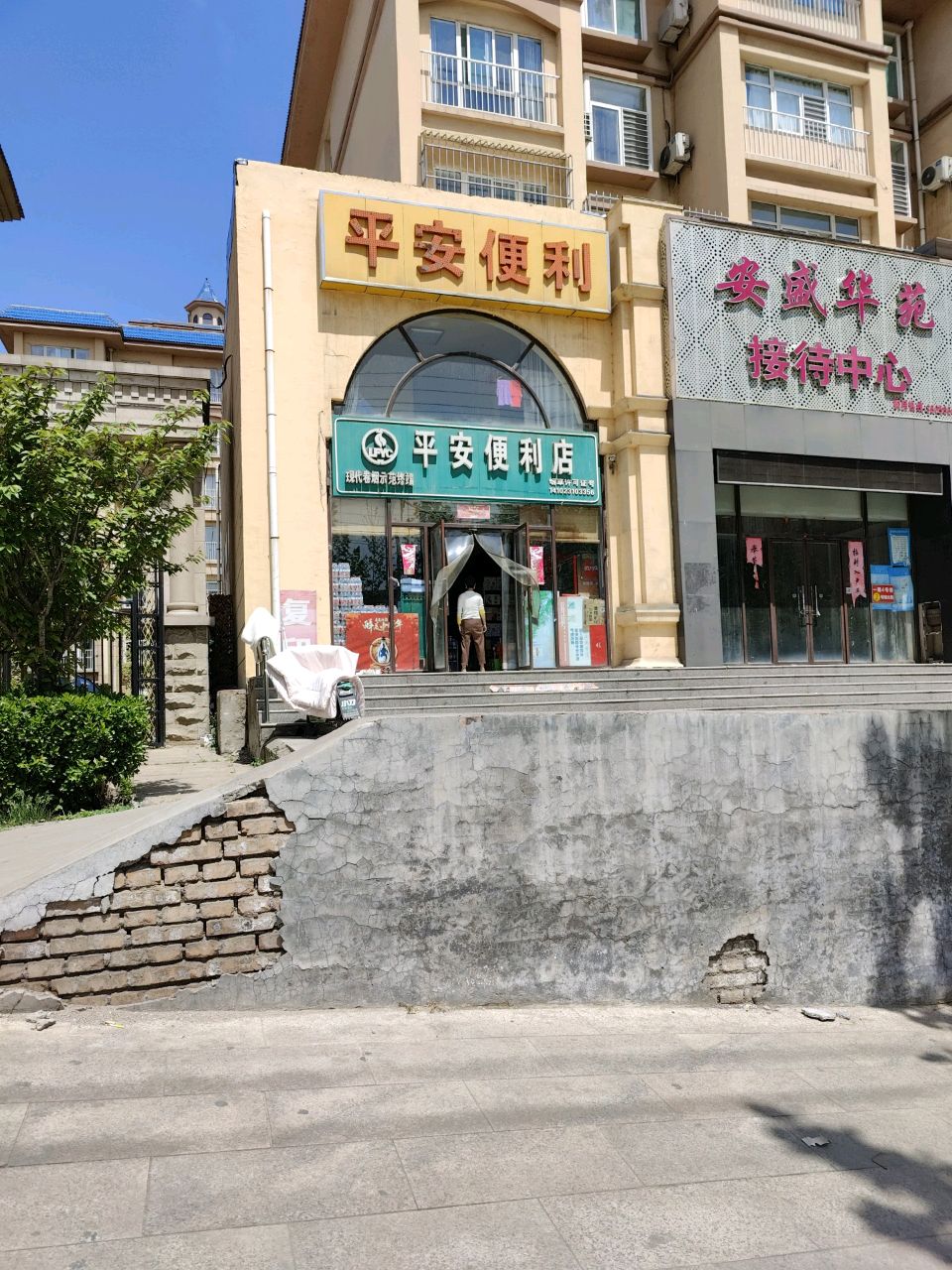 平安便利店(迎宾路店)