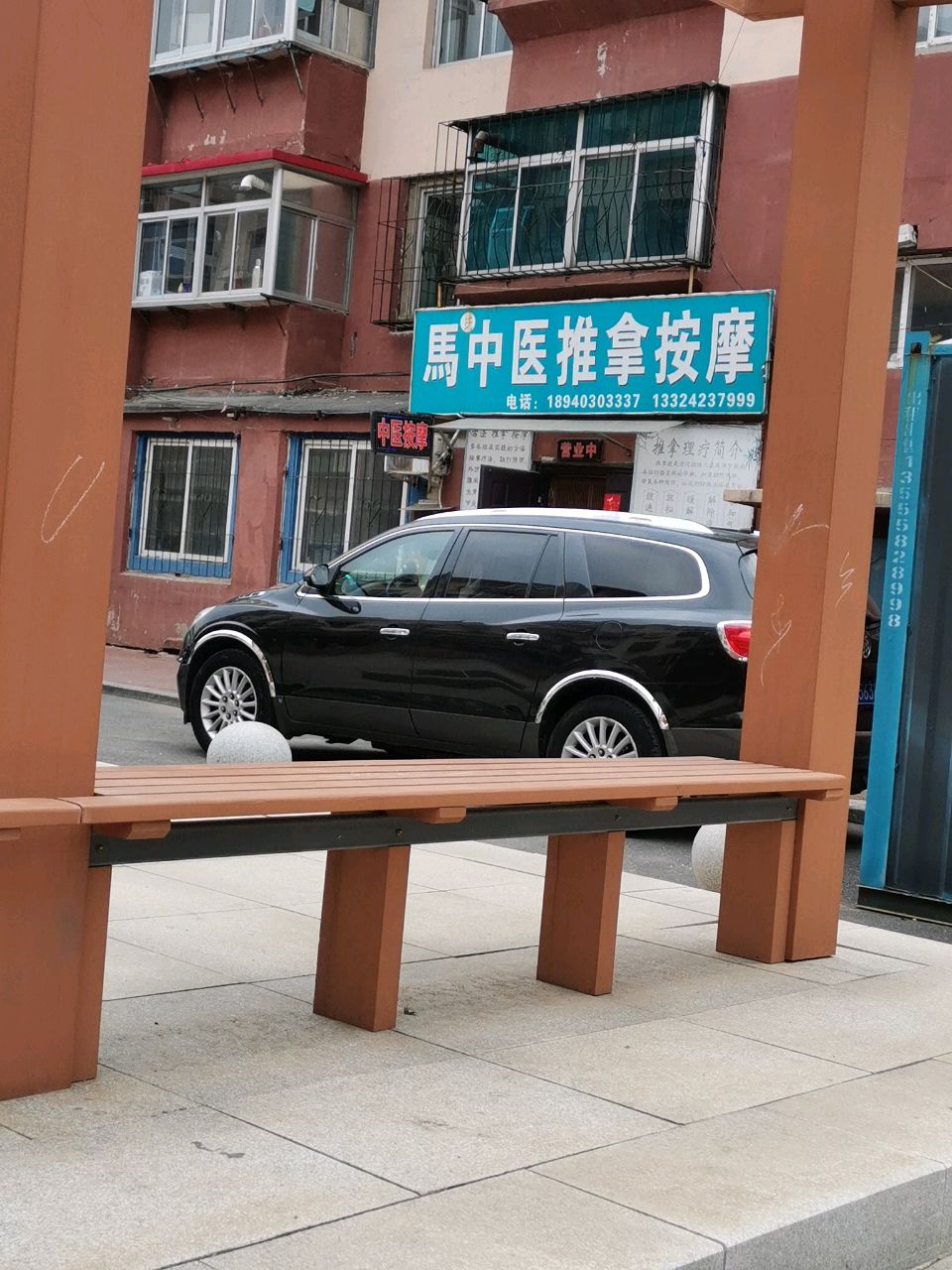 马氏中医推拿按摩环境