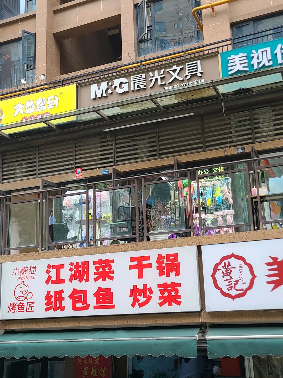 美视佳眼镜(融创天府逸家3期店)