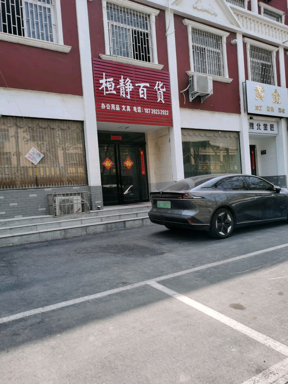 豫北金匠