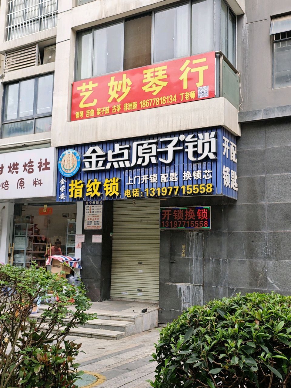 金点原子锁(昊然风景店)