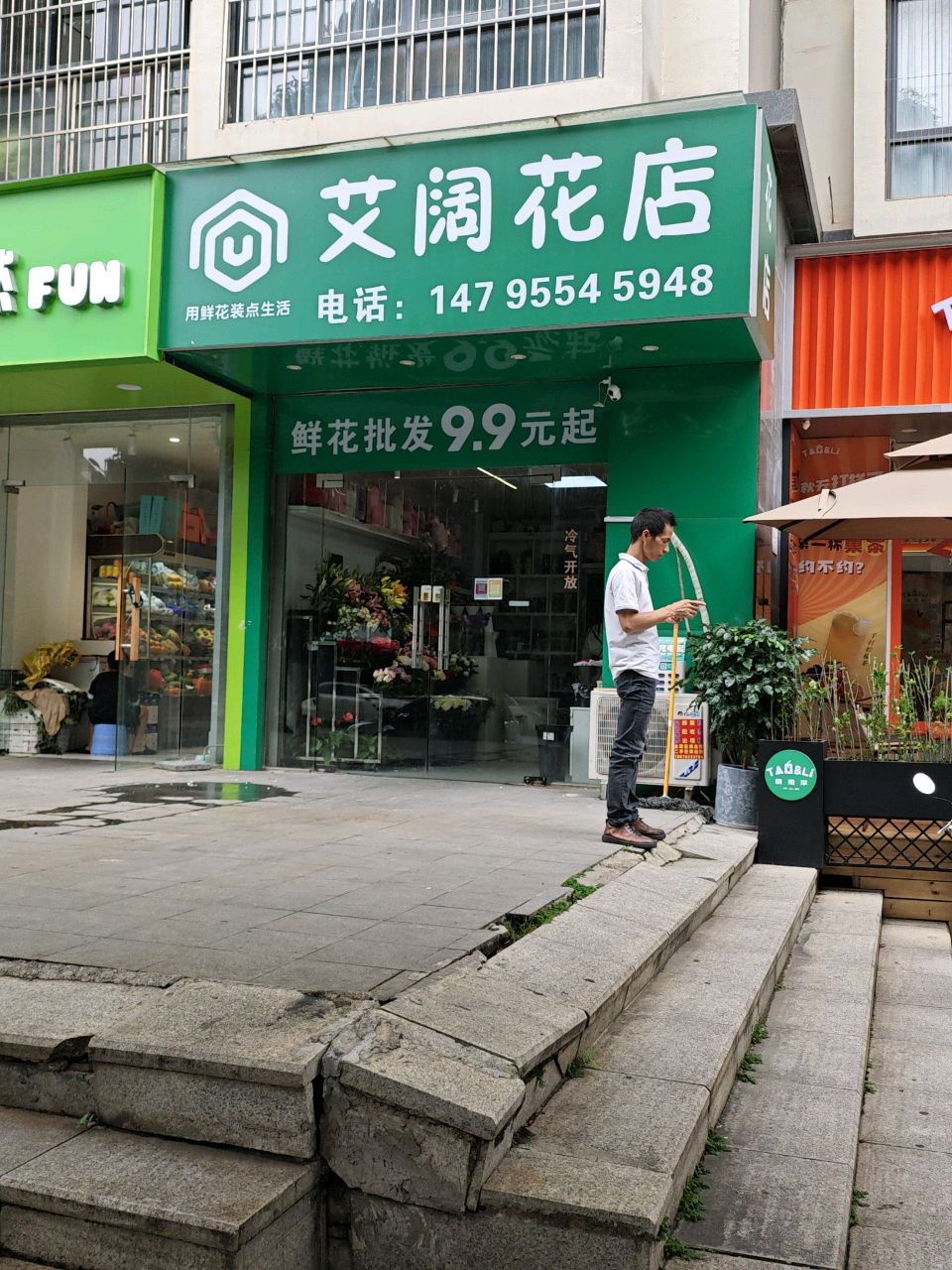艾阔花店