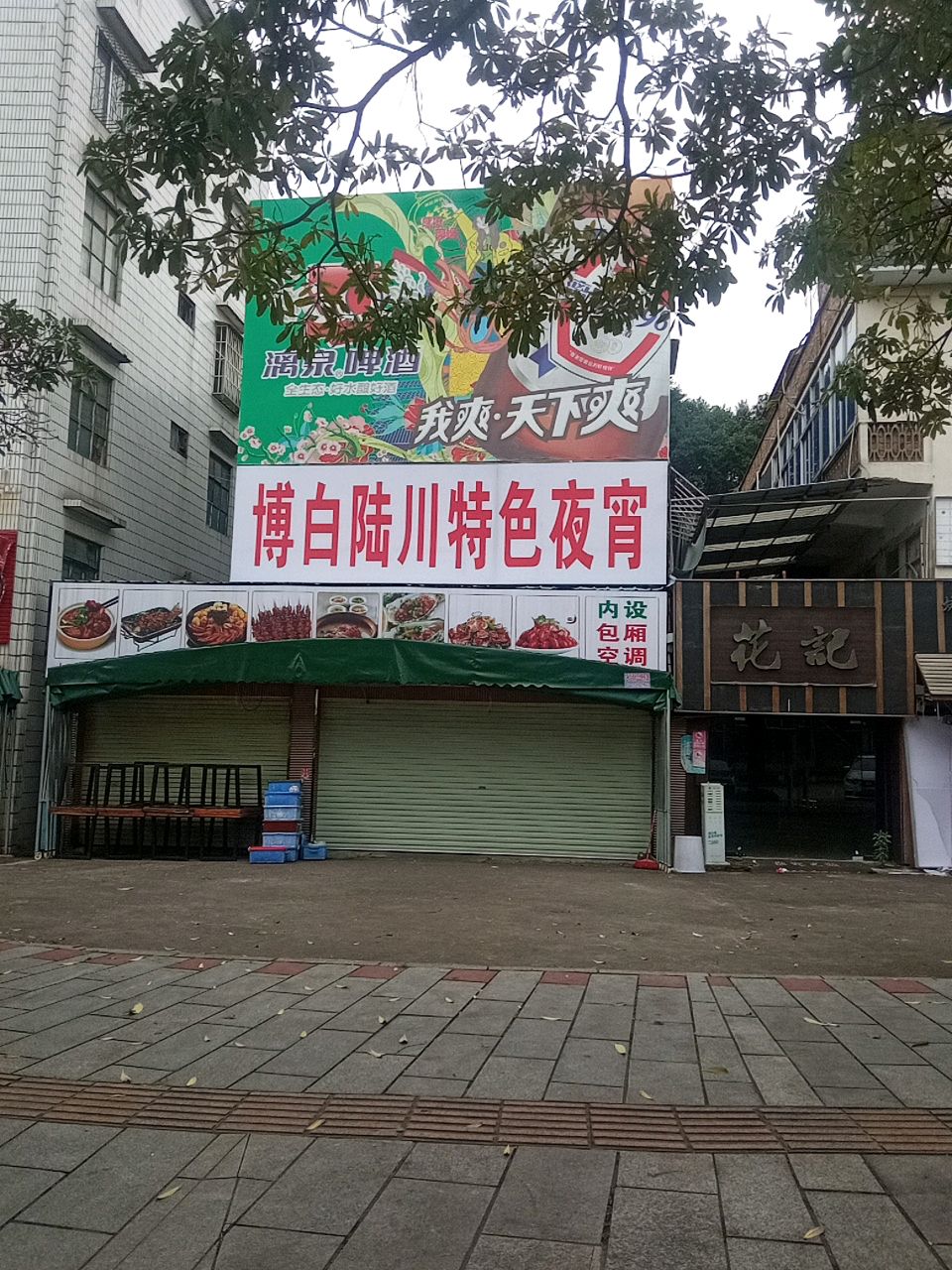 博白陆川特色夜宵