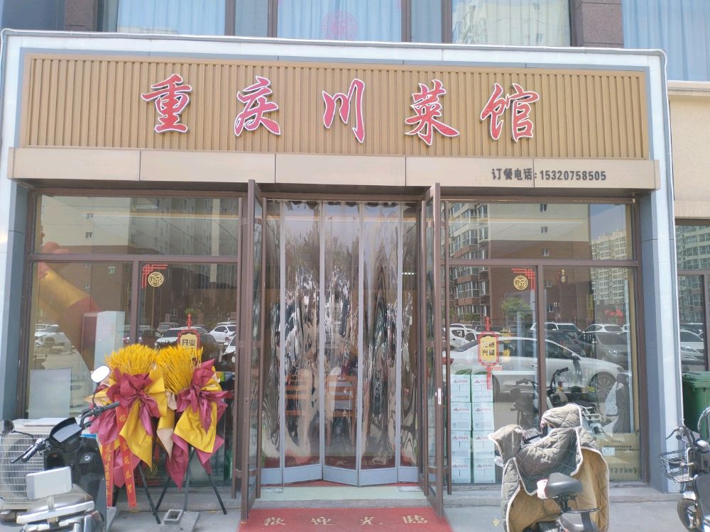 重庆川菜馆(金融路店)