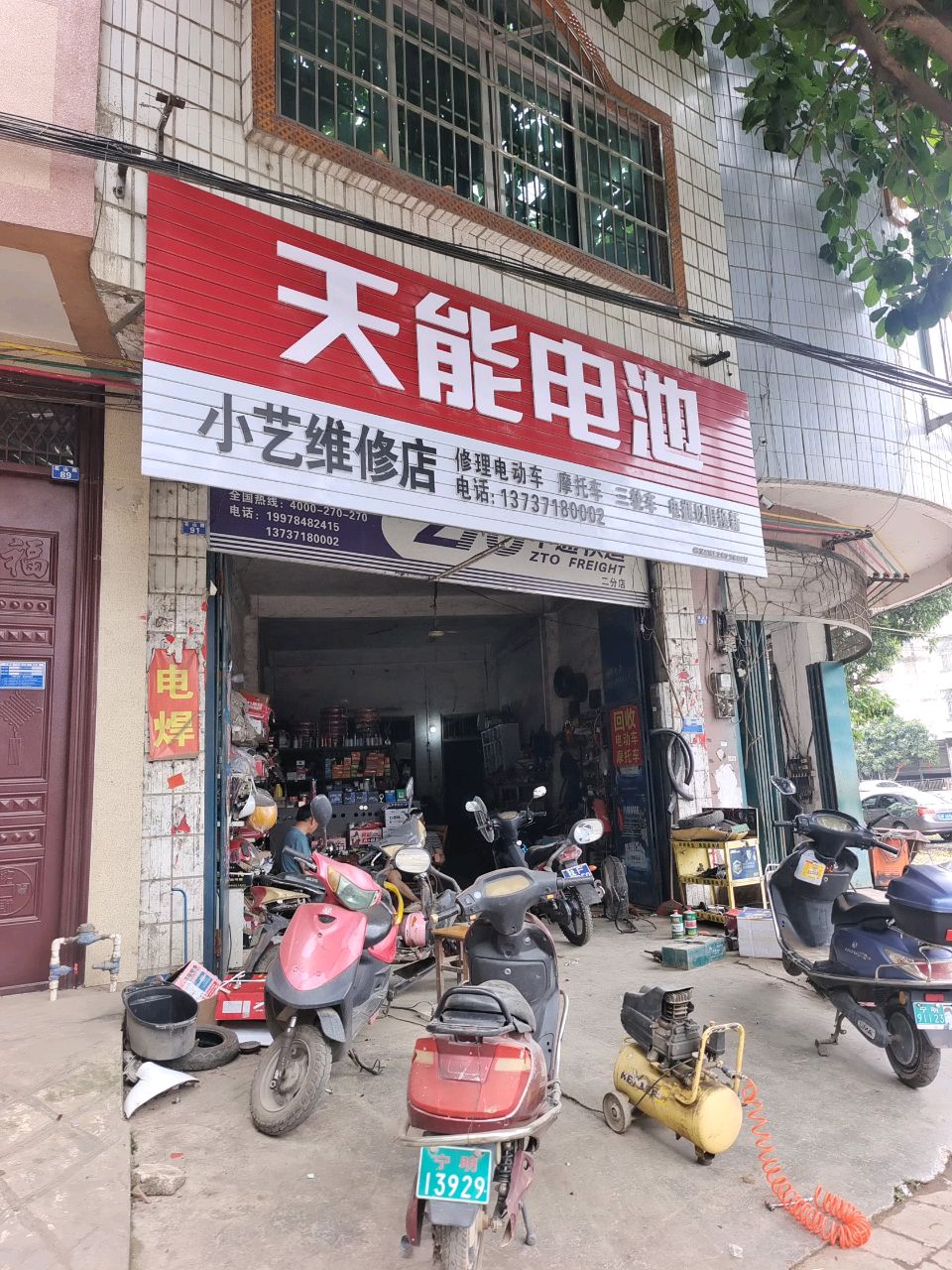 小艺维修店