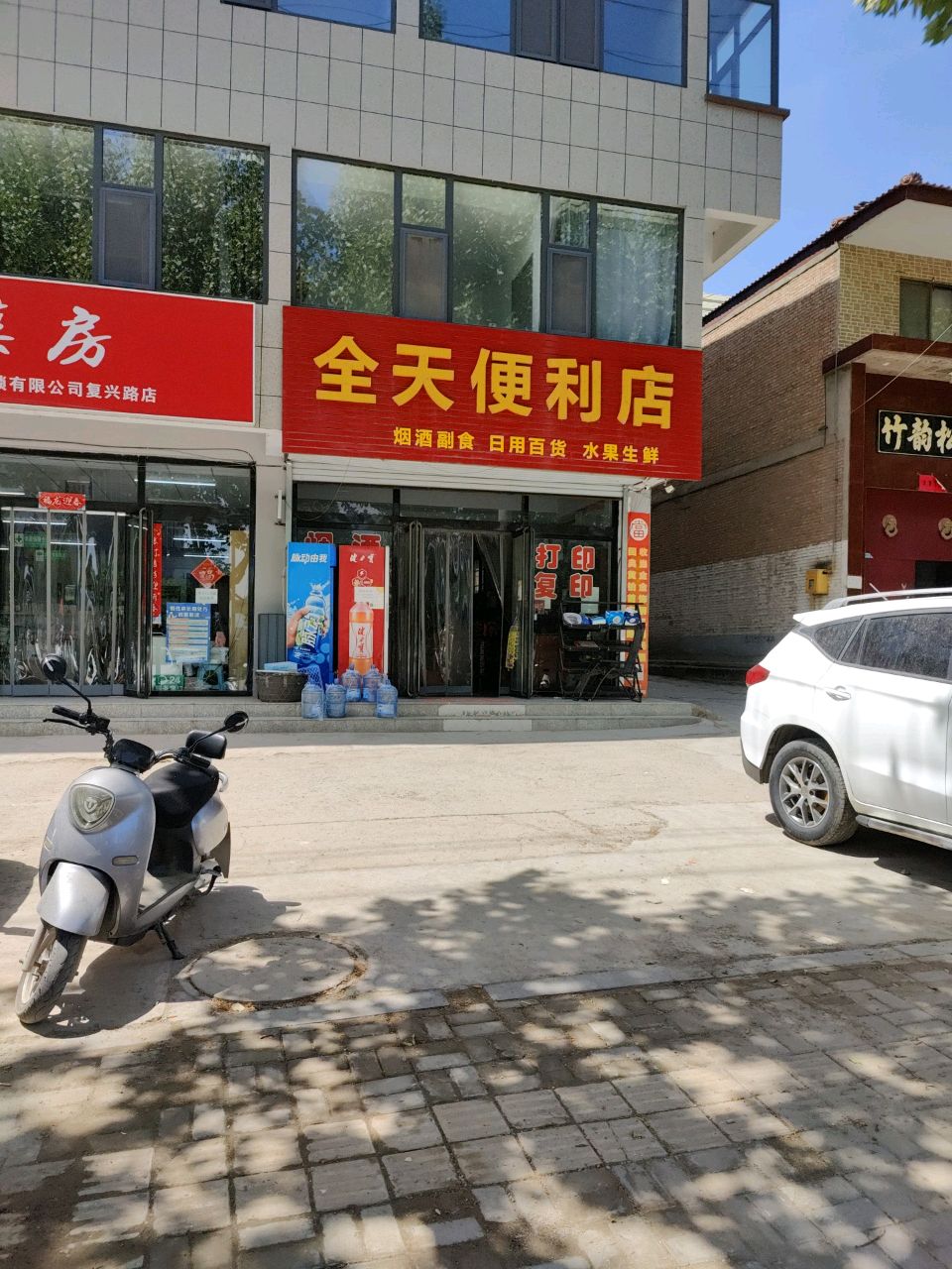 全天便利店(复兴路店)