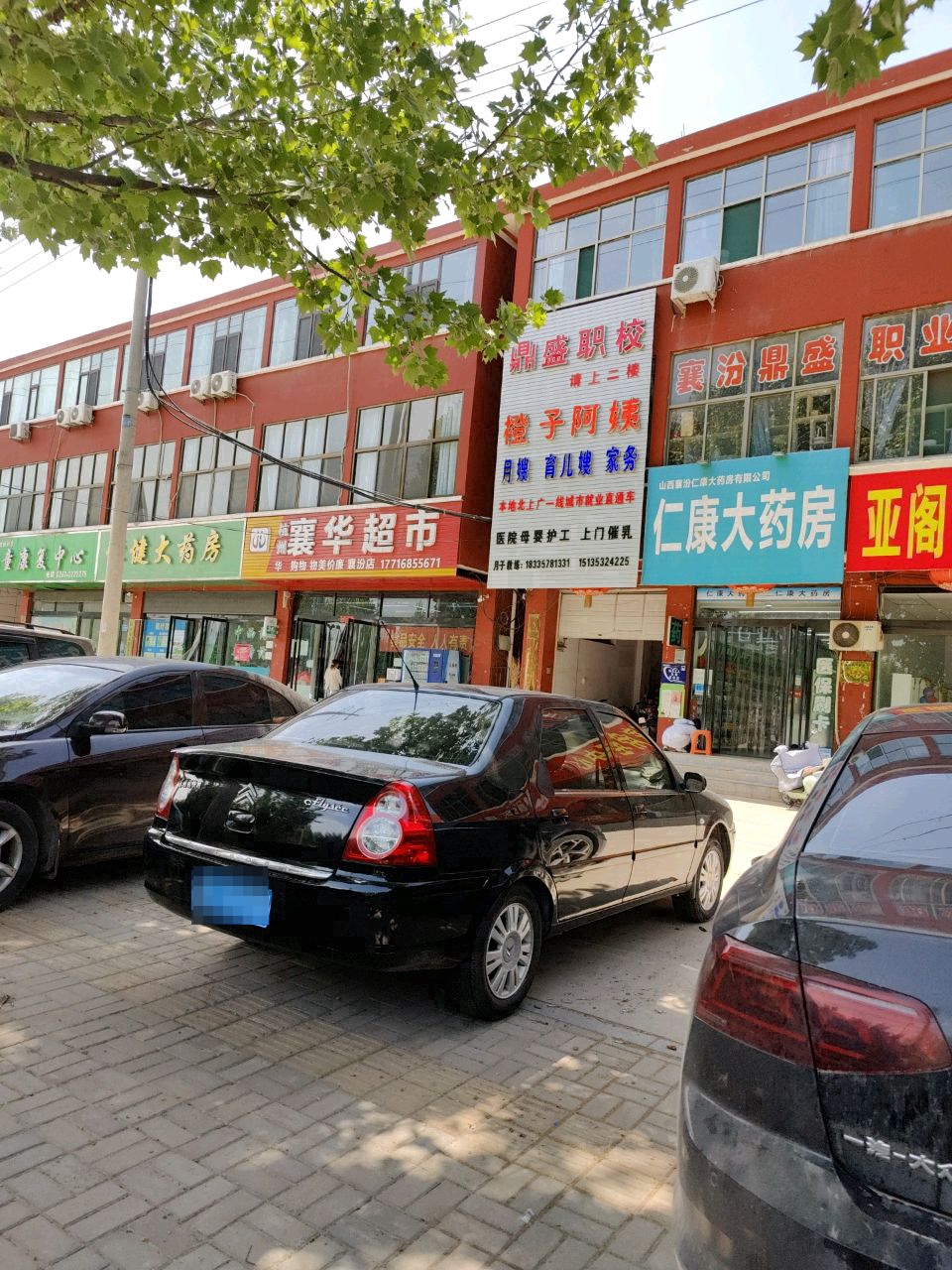襄华超市(仁义街店)