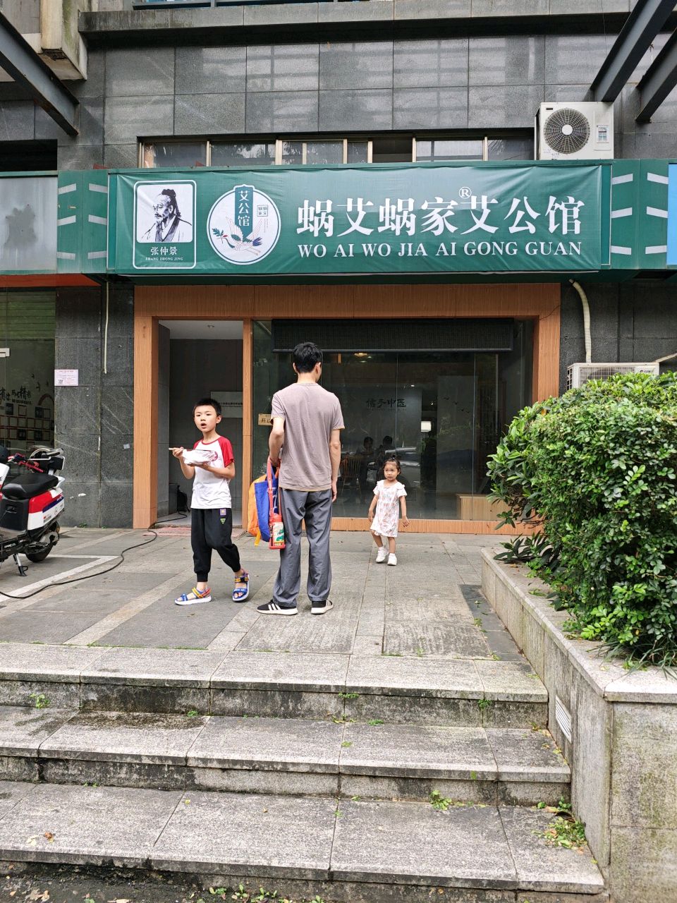 蜗艾蜗家艾公馆(凤岭地铁站店)