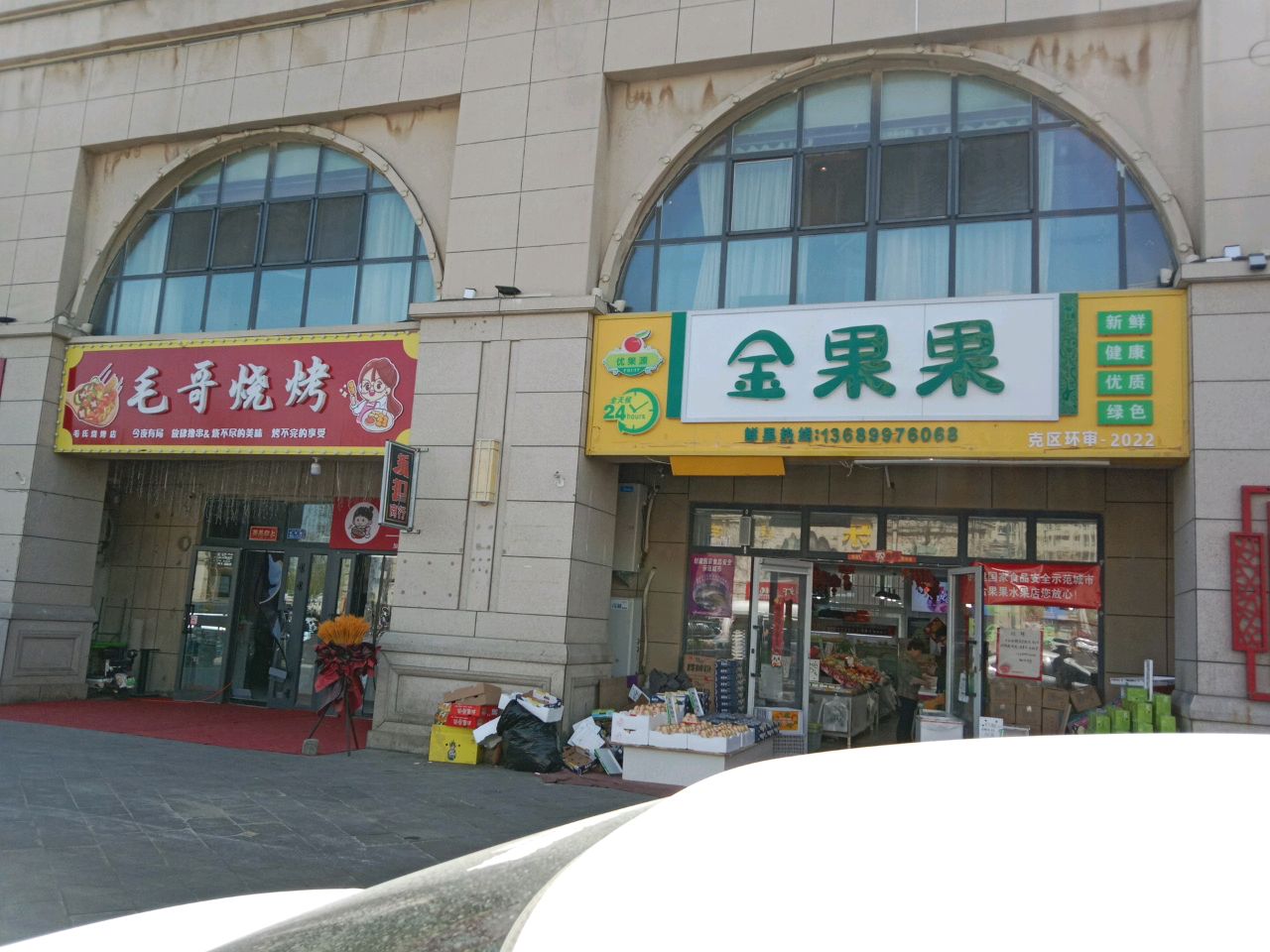 毛哥烧烤(吉祥路店)