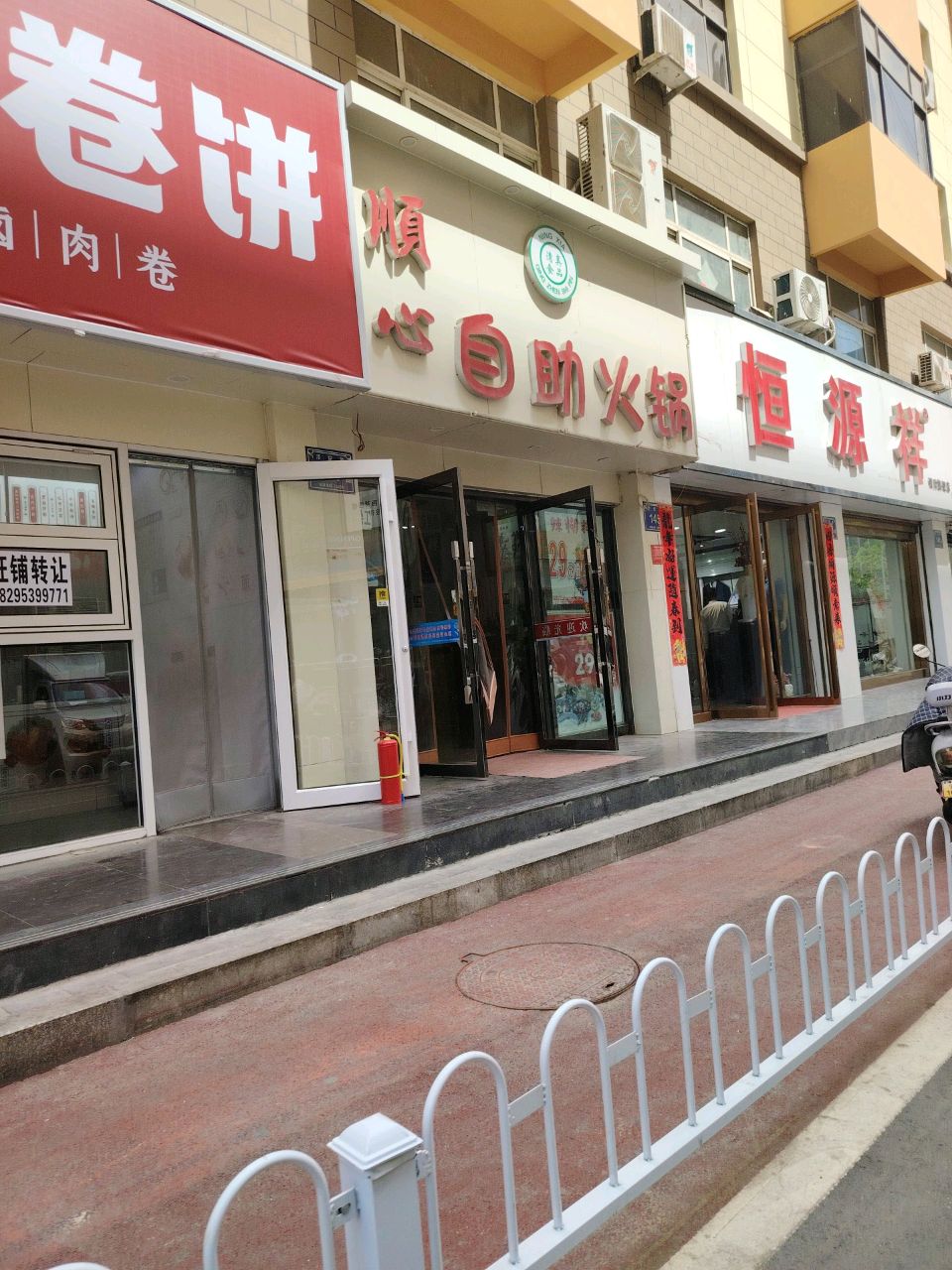 顺心自助火锅