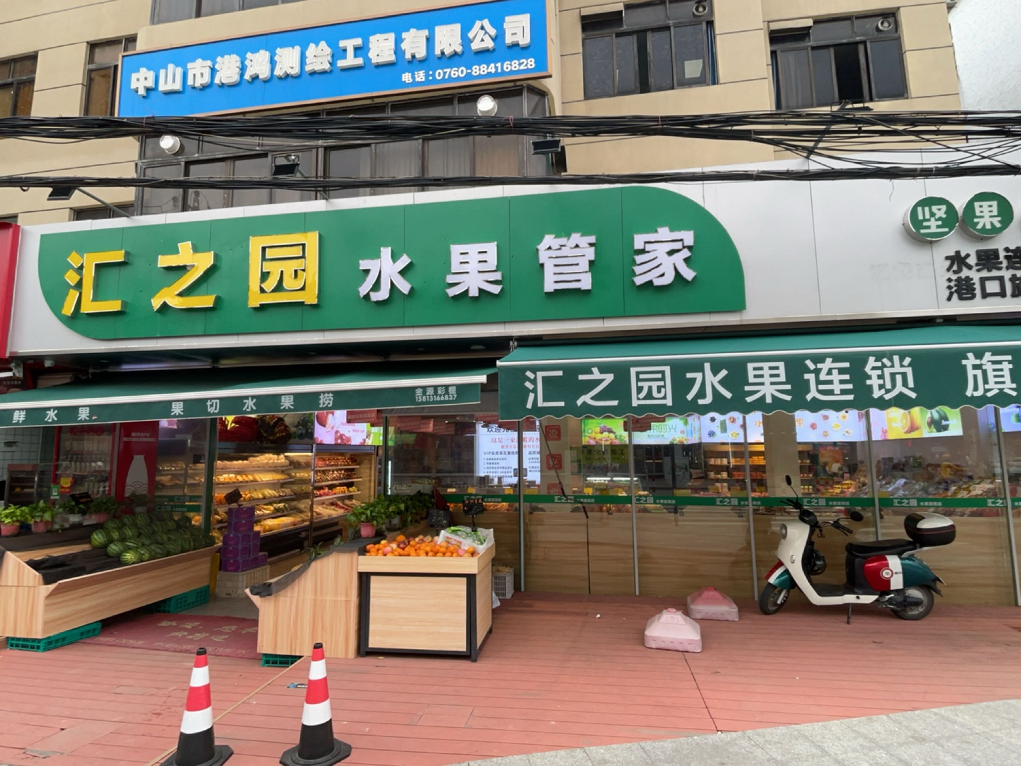 汇之园水果管家