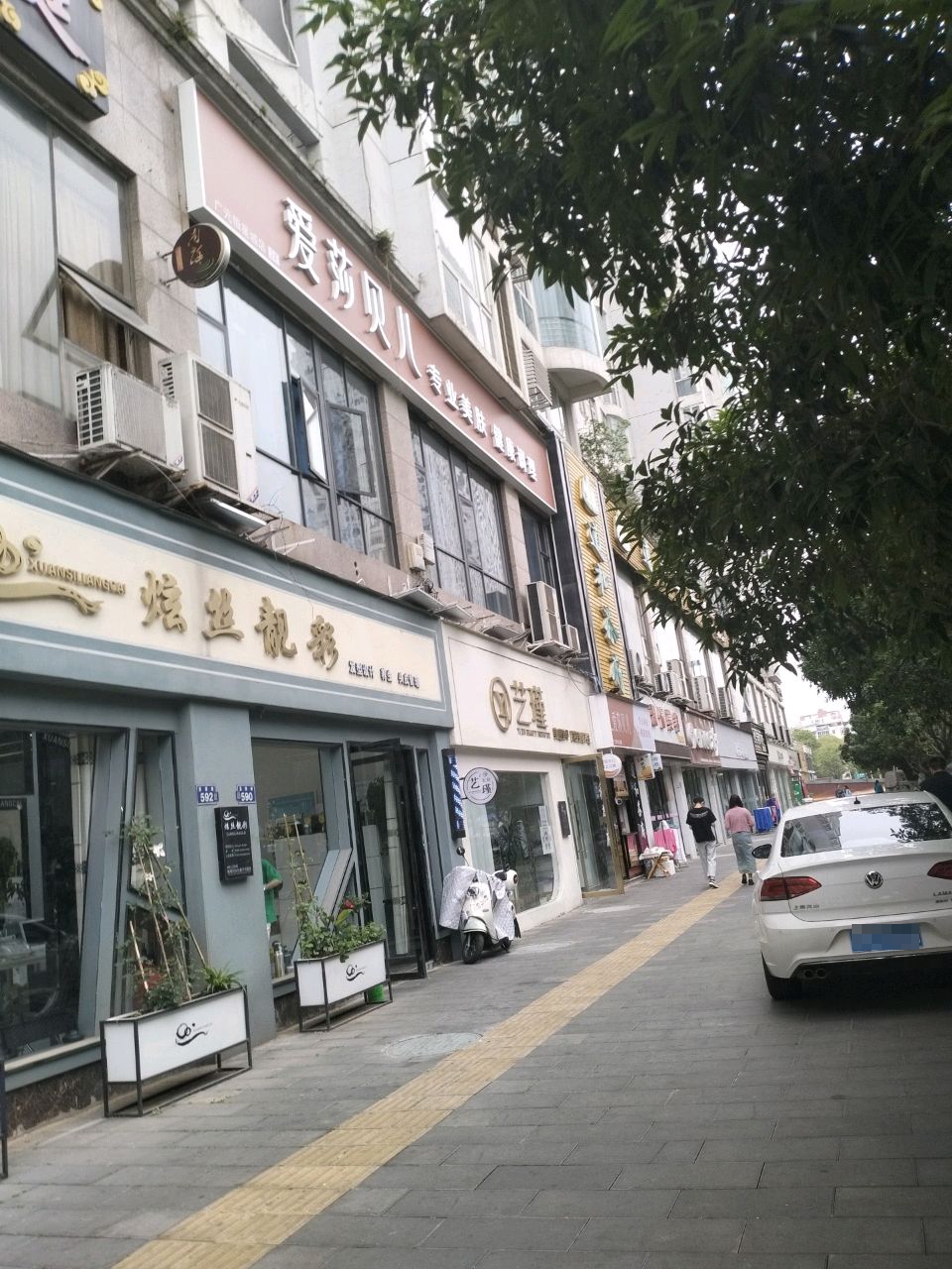 艺瑾美甲美睫(恒星城店)