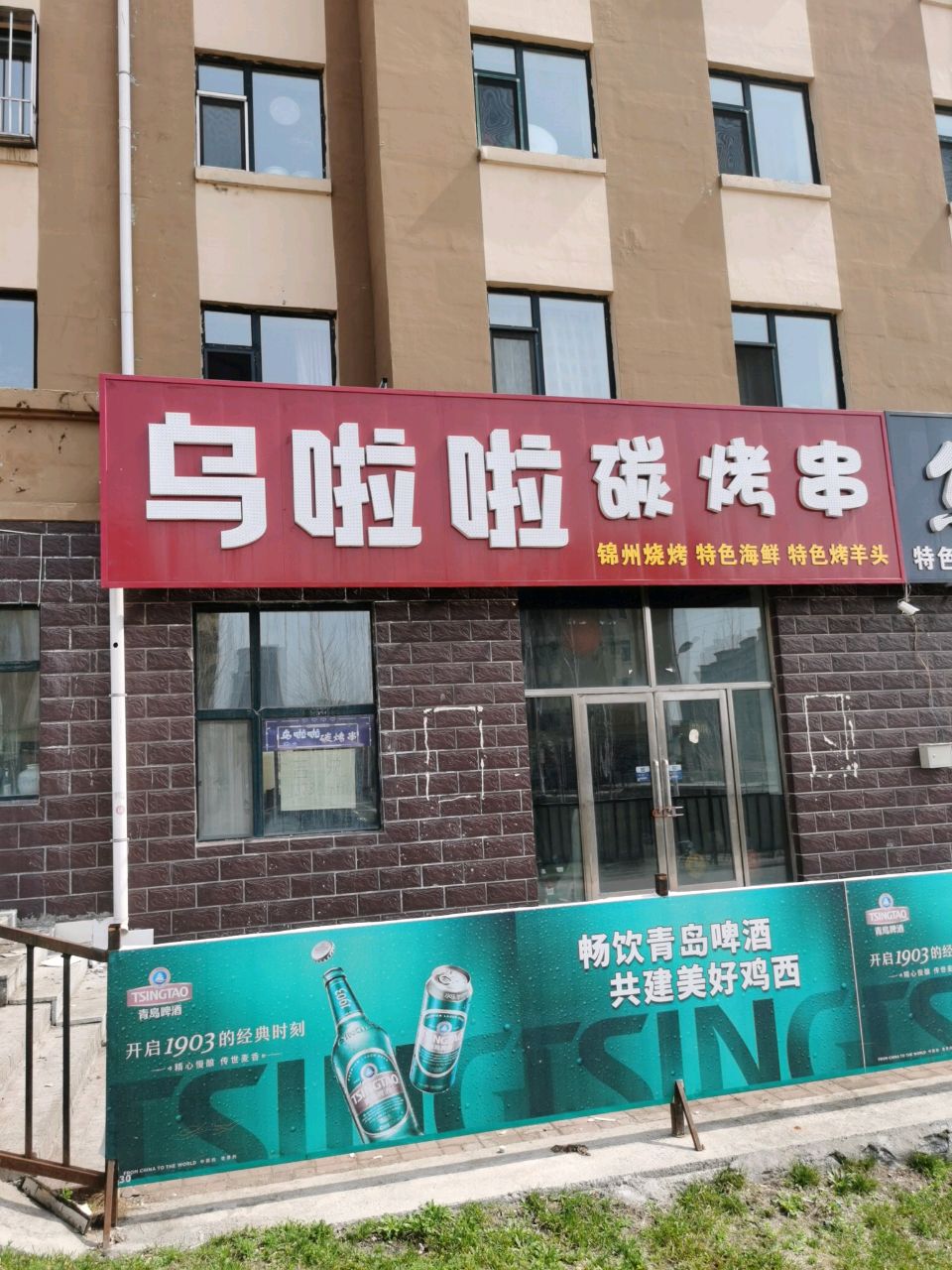 乌腊啦碳烤串(涌新小区店)