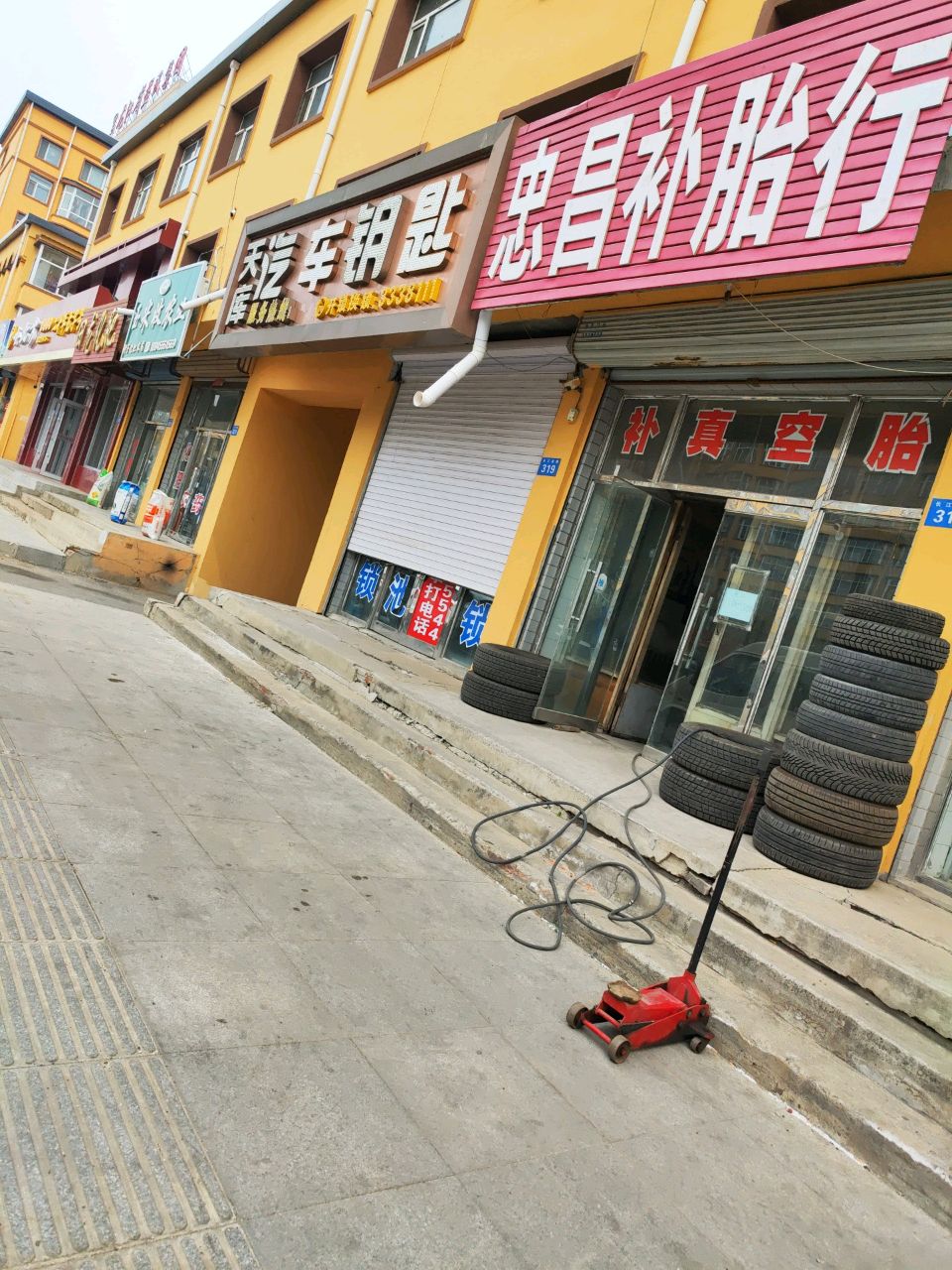 忠昌补胎行