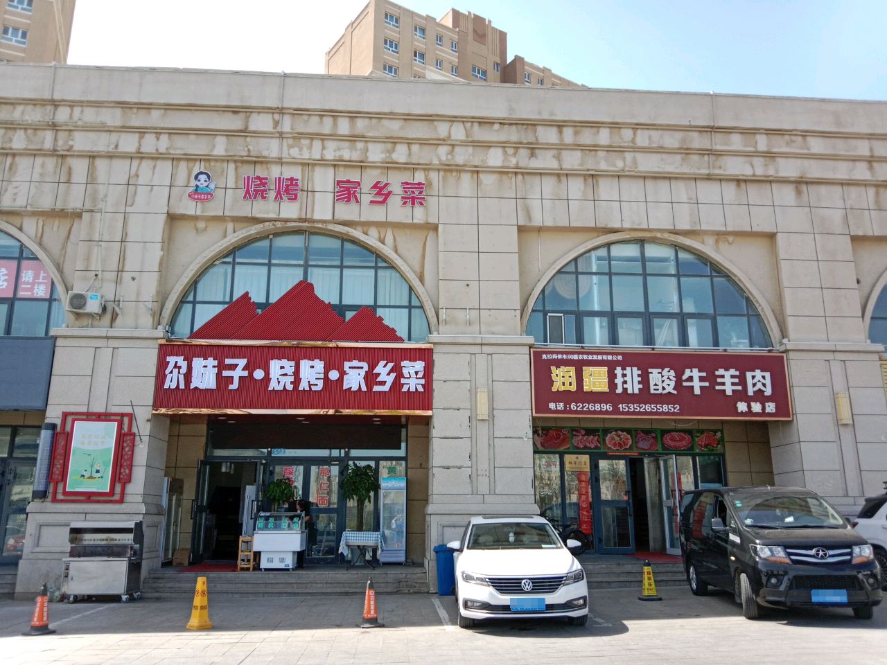 润疆排酸牛羊肉体验店(吉祥路店)
