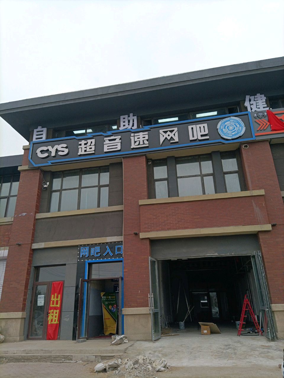 超音速网吧(富民大路店)