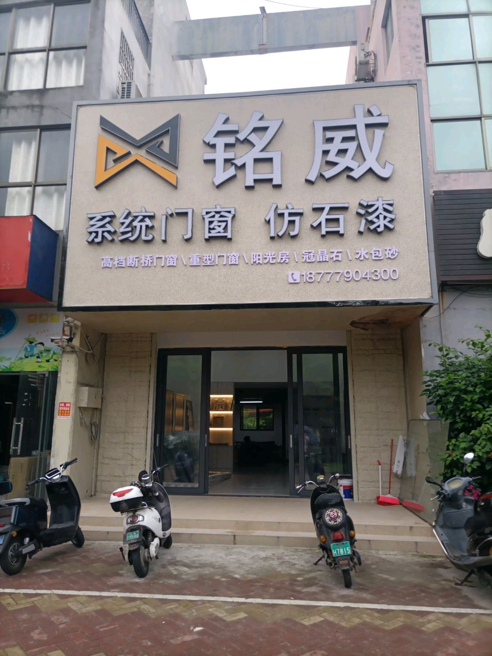铭威系统门窗仿石漆