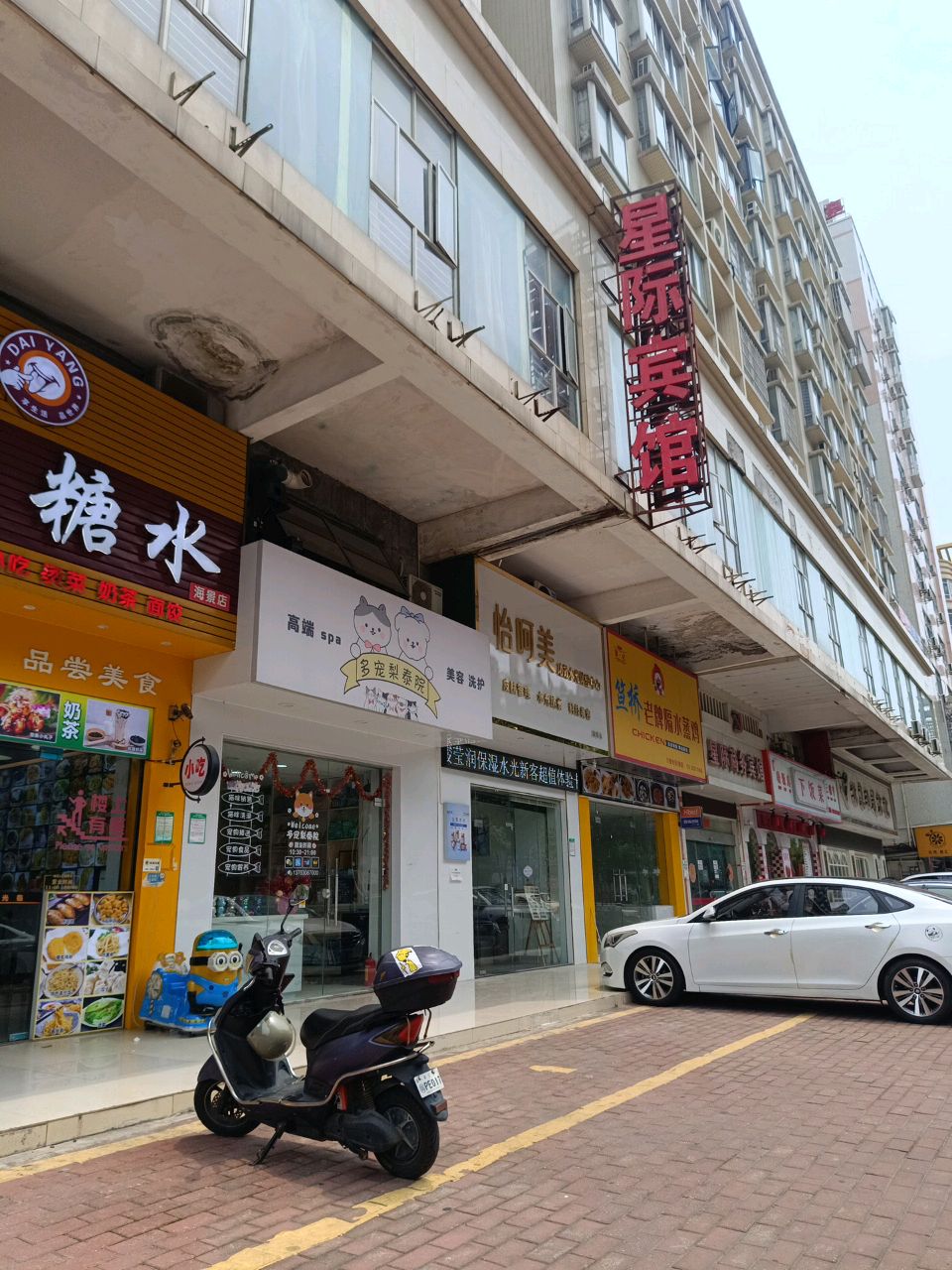 怡呵美功效水光体验中心(海景店)